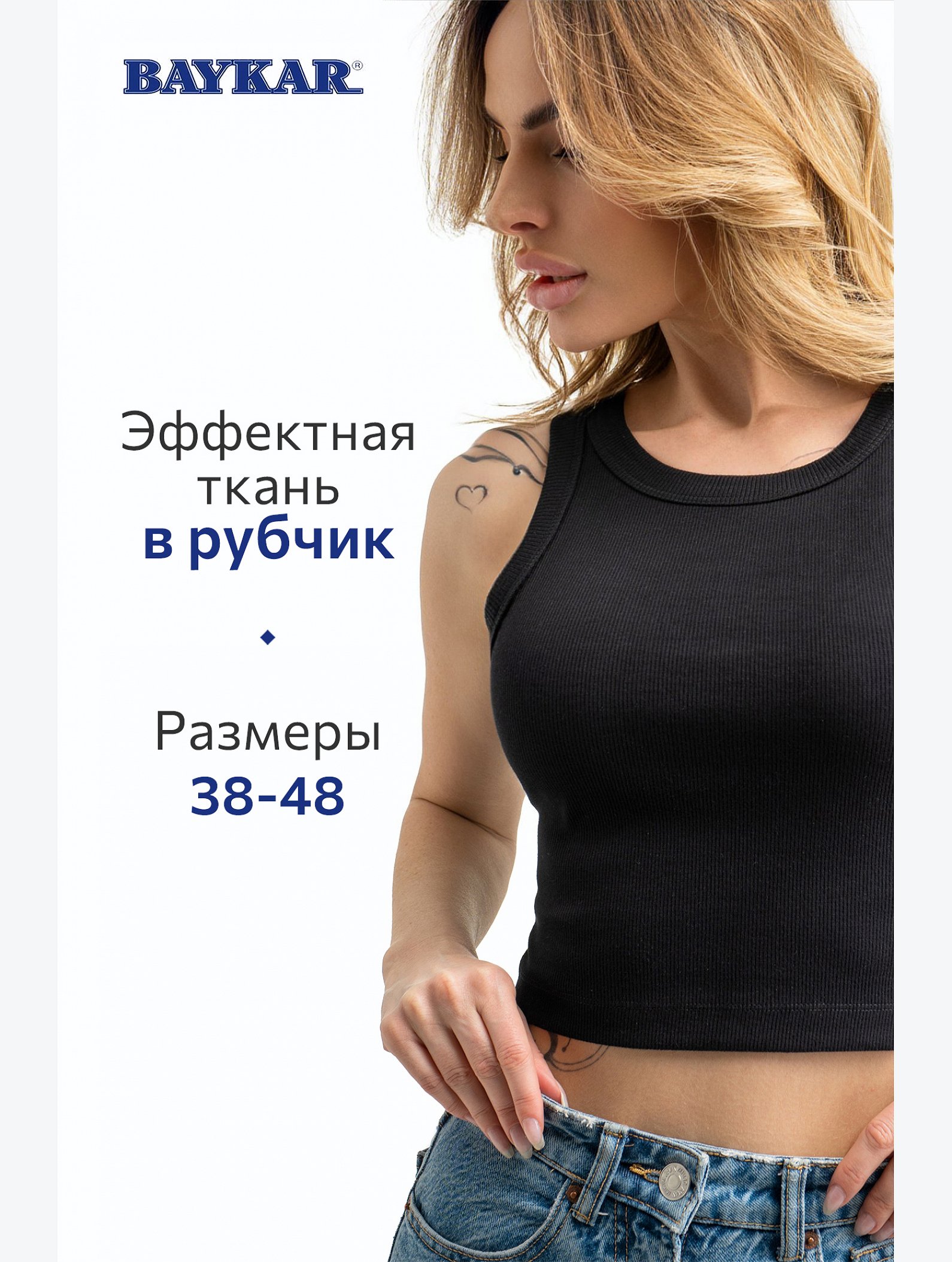 Базовый женский топ в рубчик Baykar