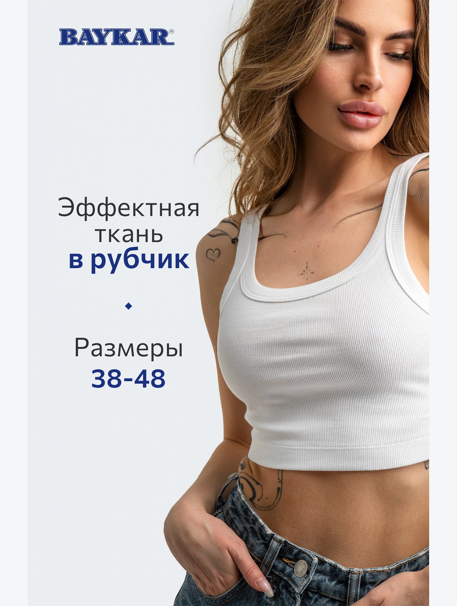 Базовый женский топ в рубчик Baykar