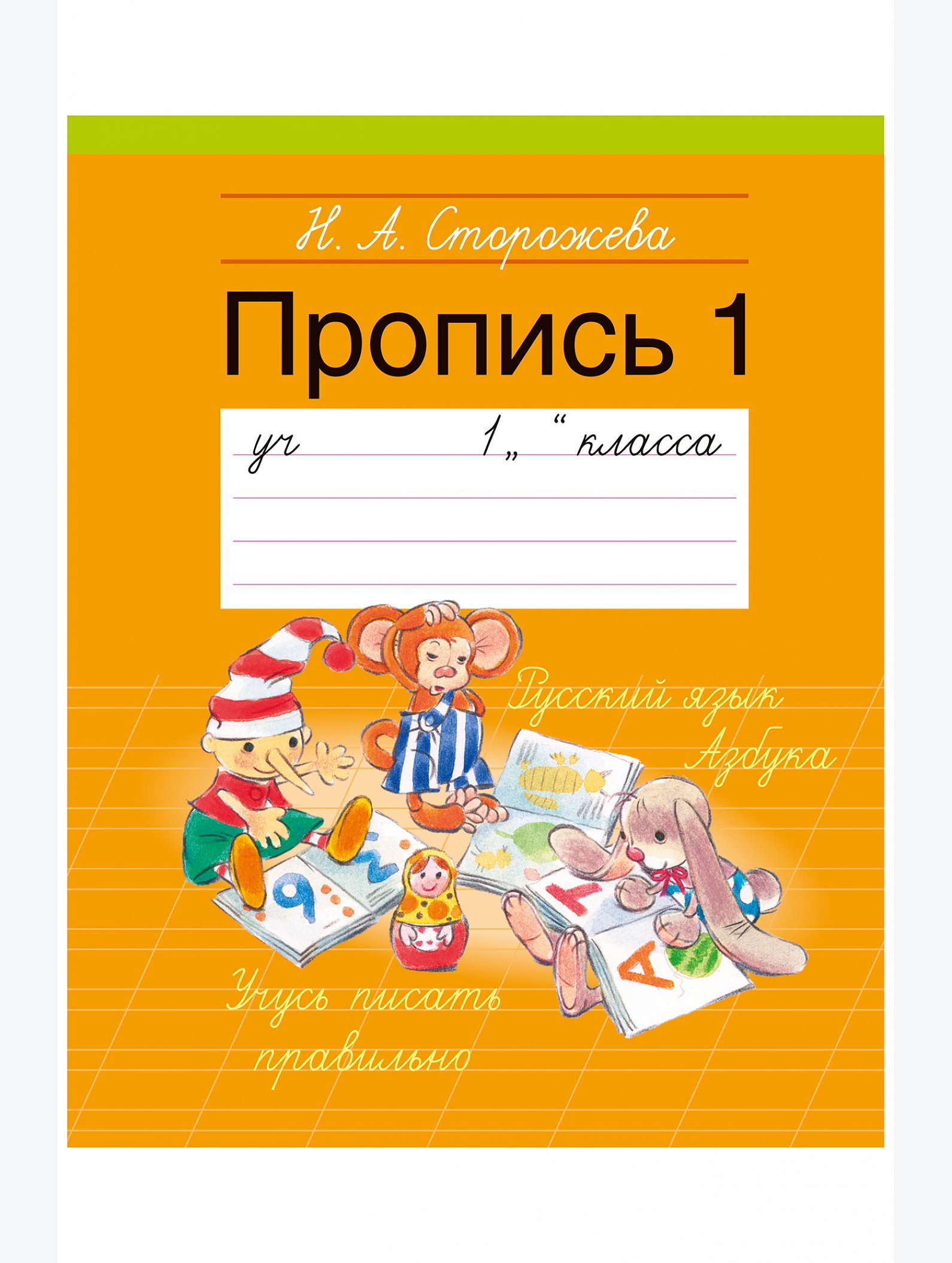 Набор прописей 3 шт. 32 стр. Букмастер Трейд