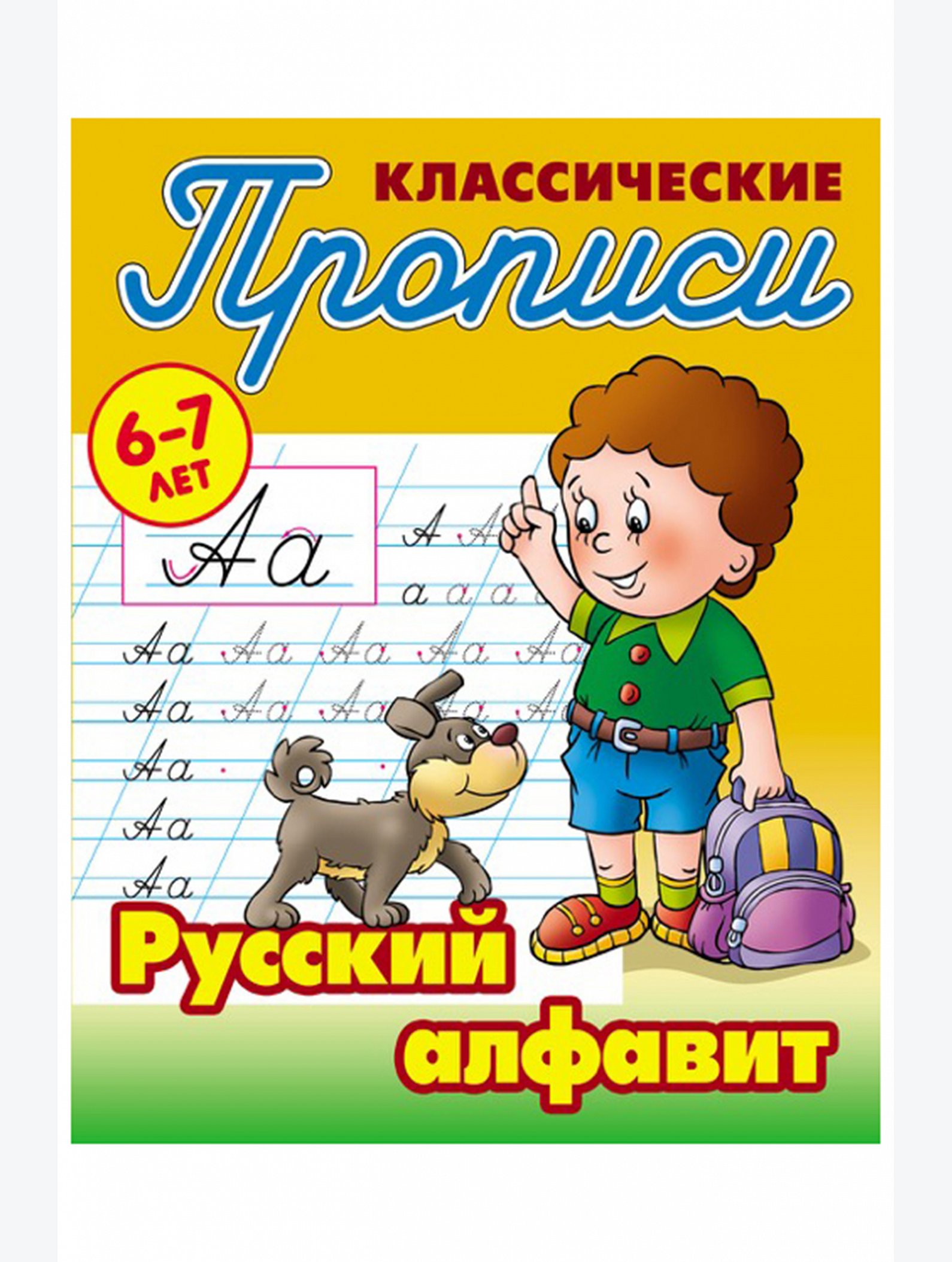 Набор прописей 4 шт. 16 стр. Букмастер Трейд
