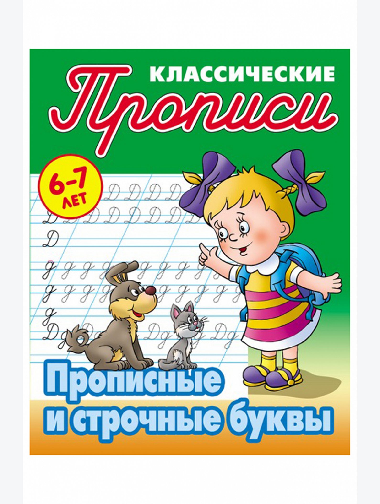Набор прописей 4 шт. 16 стр. Букмастер Трейд