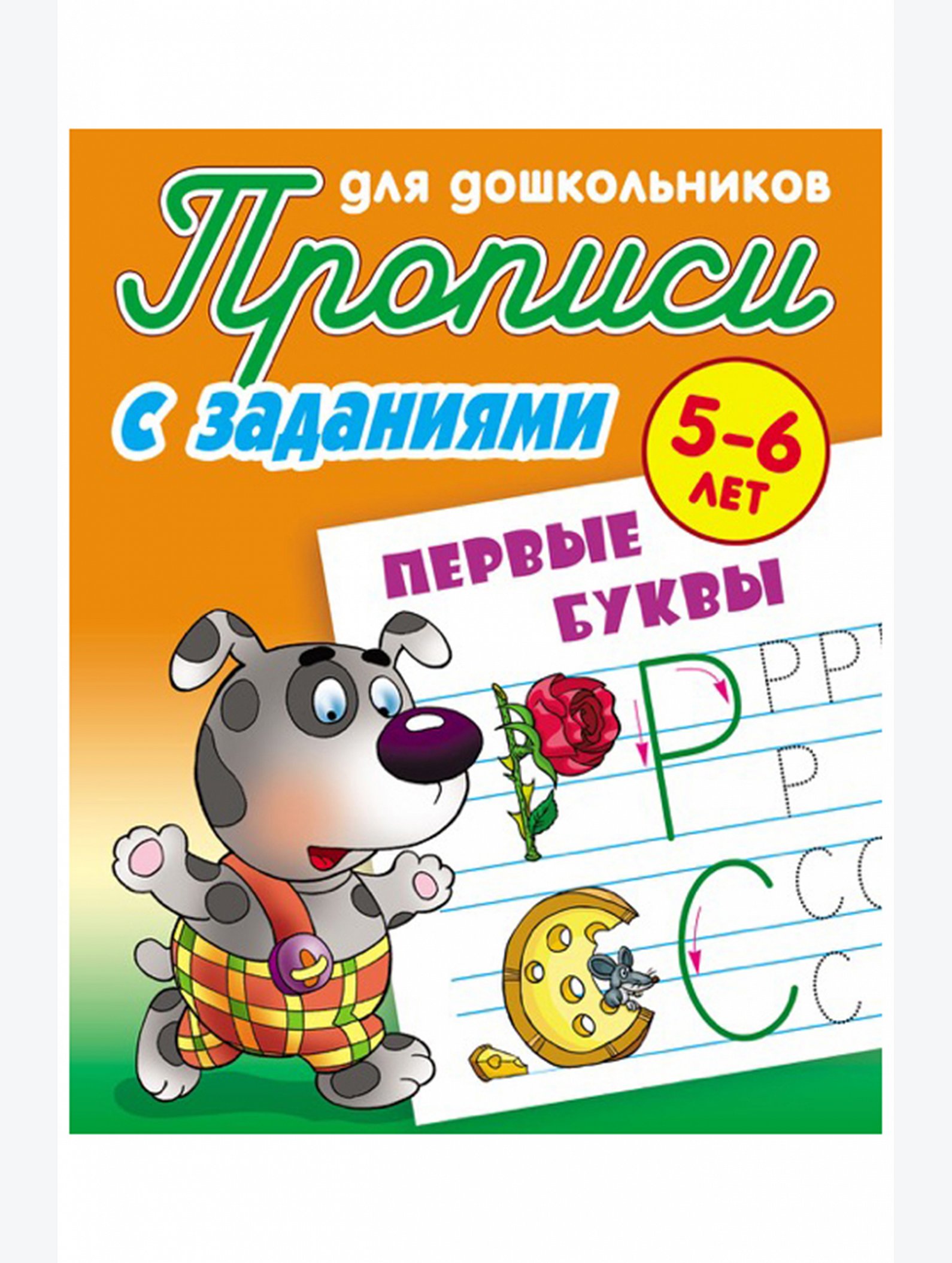 Набор прописей для дошкольников Тренируем руку, пишем и рисуем 4 шт. 8 стр. Букмастер Трейд