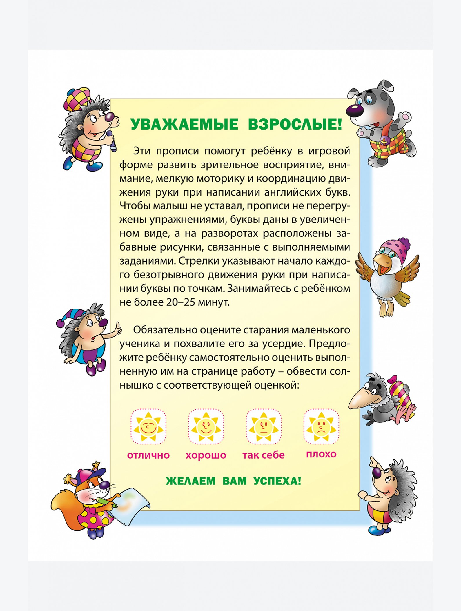 Набор прописей для дошкольника Пишем по Английски 4 шт. 8 стр. Букмастер Трейд