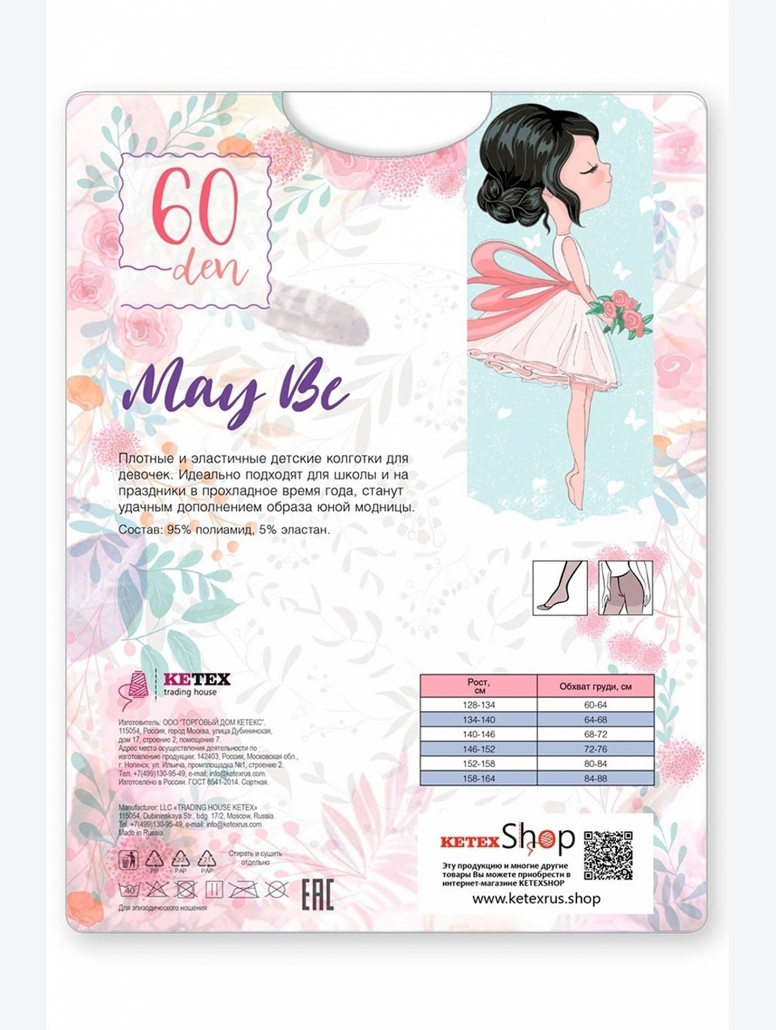 Колготки для девочки 60 Maybe
