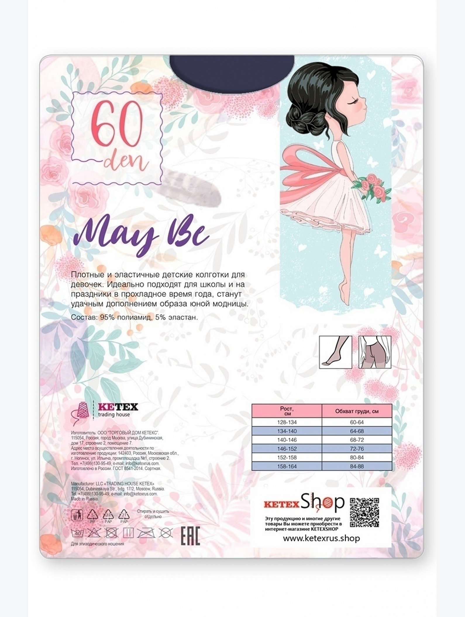 Колготки для девочки 60 Maybe