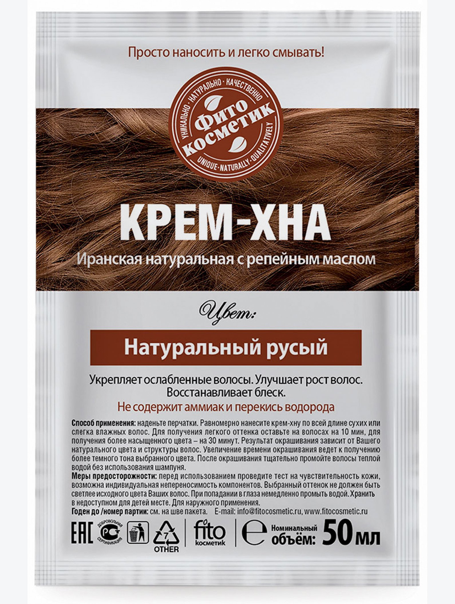 Крем-Хна в готовом виде Натуральный русый с репейным маслом 50 мл Fito косметик