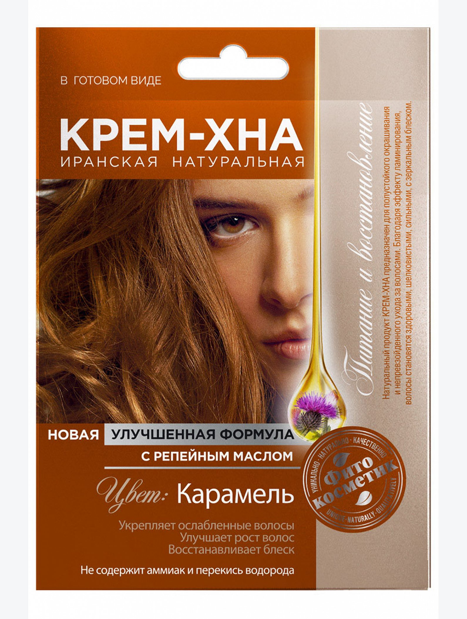 Крем-Хна в готовом виде Карамель с репейным маслом 50 мл Fito косметик