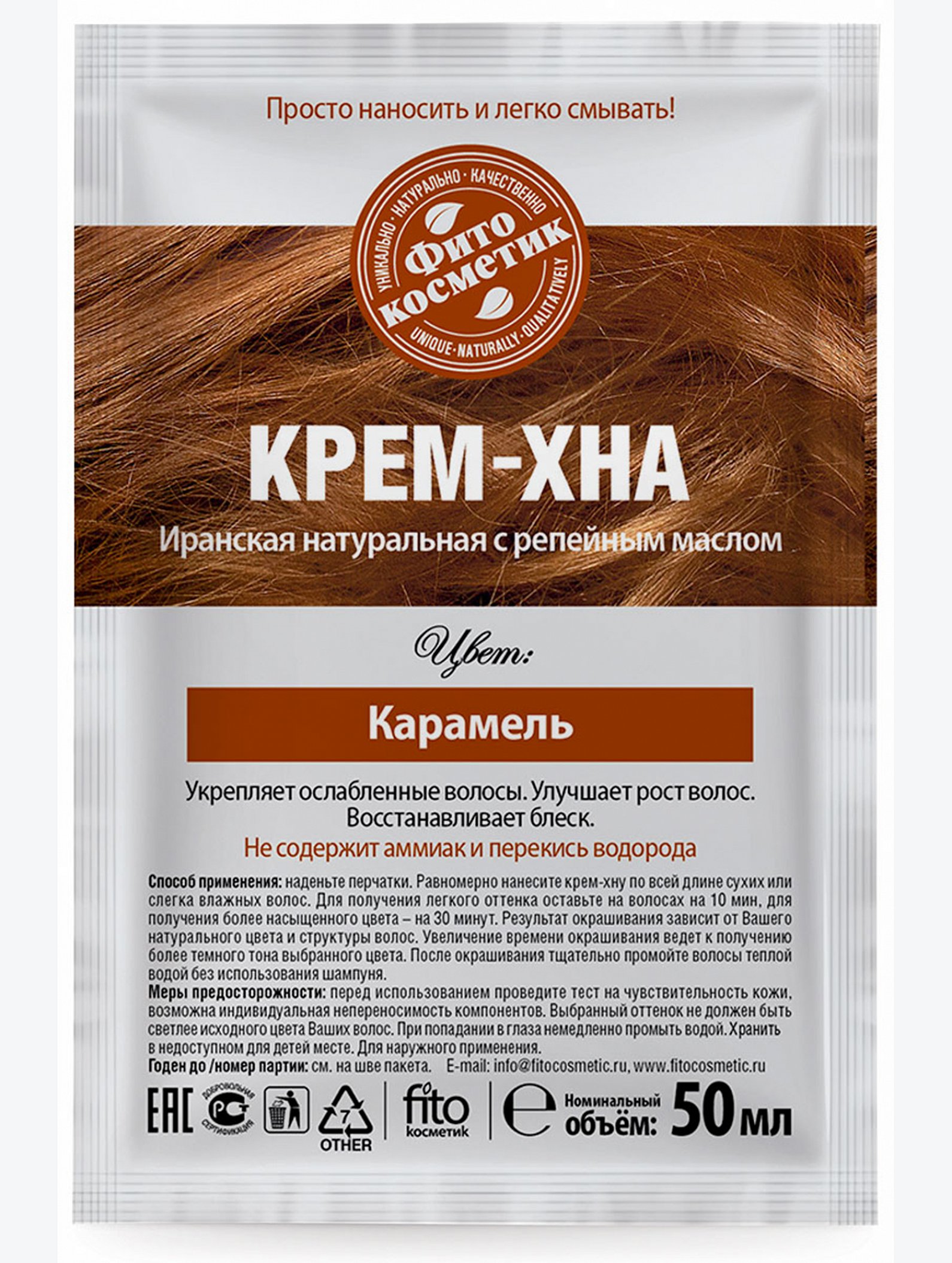 Крем-Хна в готовом виде Карамель с репейным маслом 50 мл Fito косметик