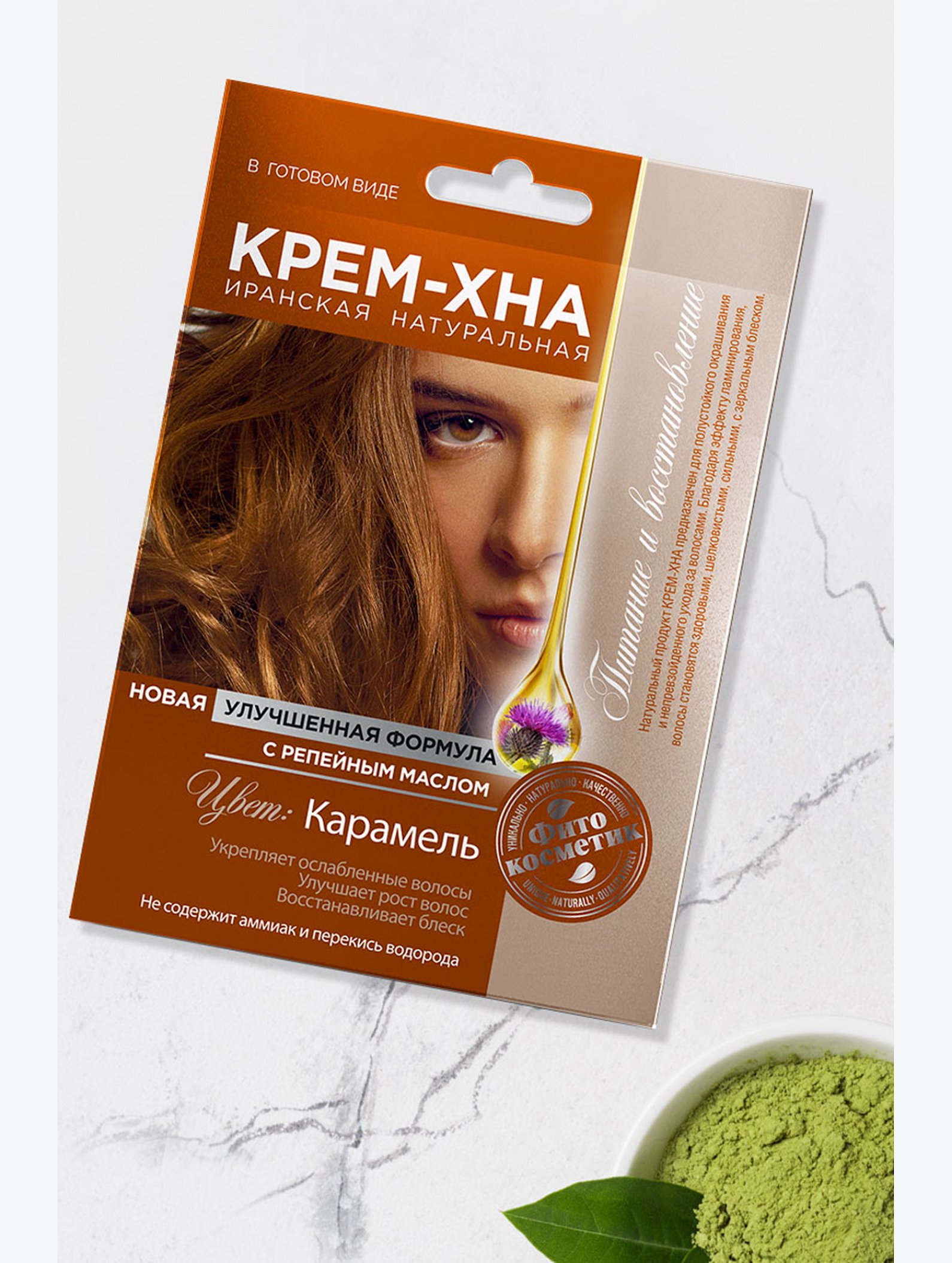 Крем-Хна в готовом виде Карамель с репейным маслом 50 мл Fito косметик