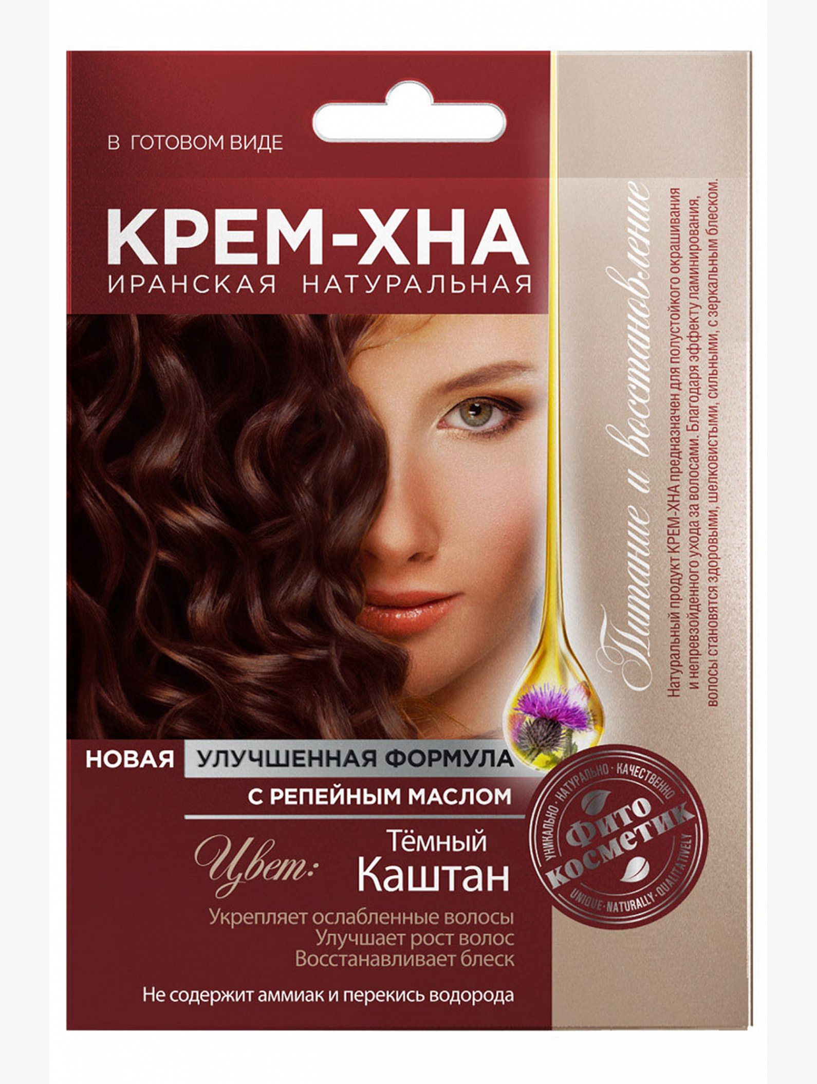 Крем-Хна в готовом виде Темный каштан с репейным маслом 50 мл Fito косметик