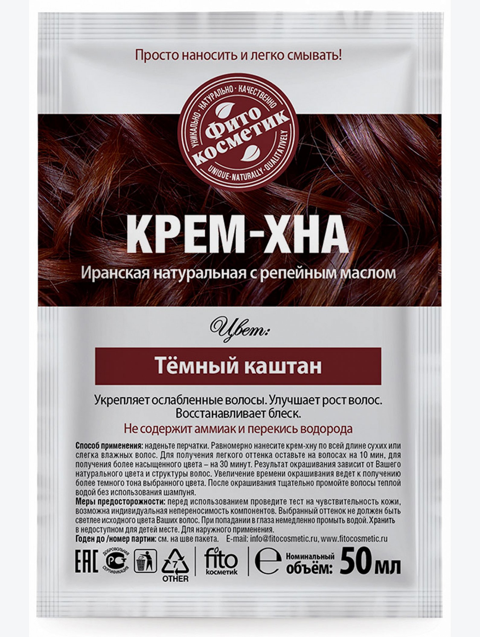 Крем-Хна в готовом виде Темный каштан с репейным маслом 50 мл Fito косметик