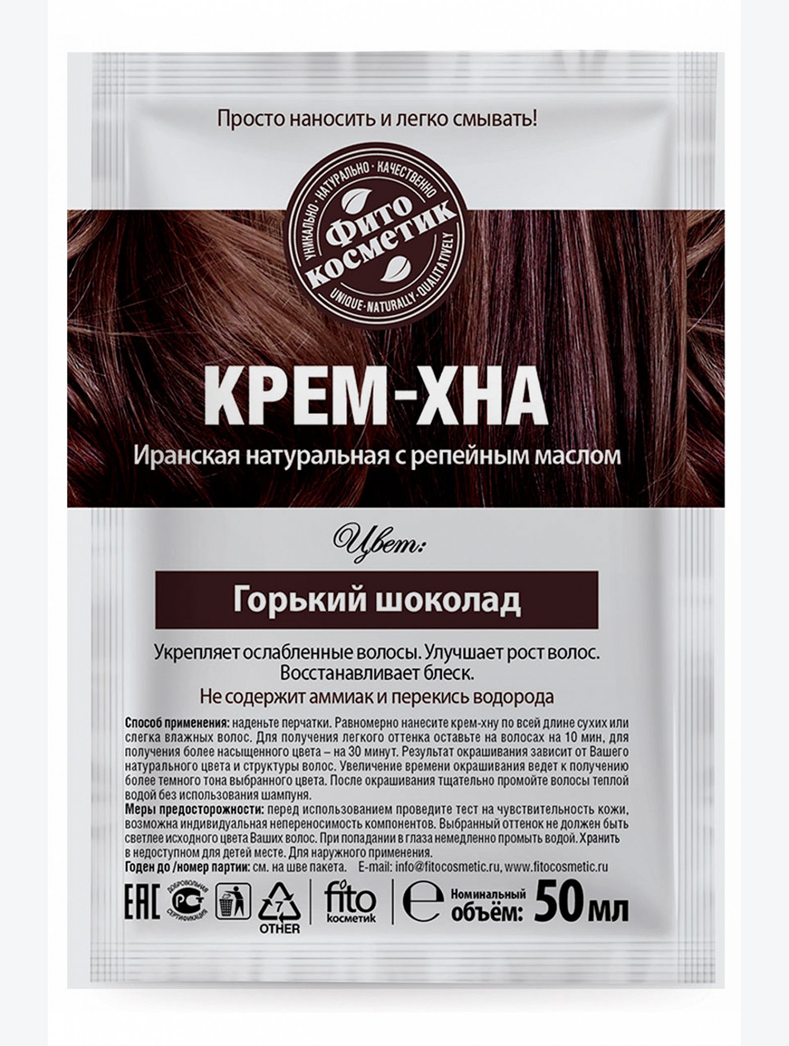 Крем-Хна в готовом виде Горький шоколад с репейным маслом 50 мл Fito косметик