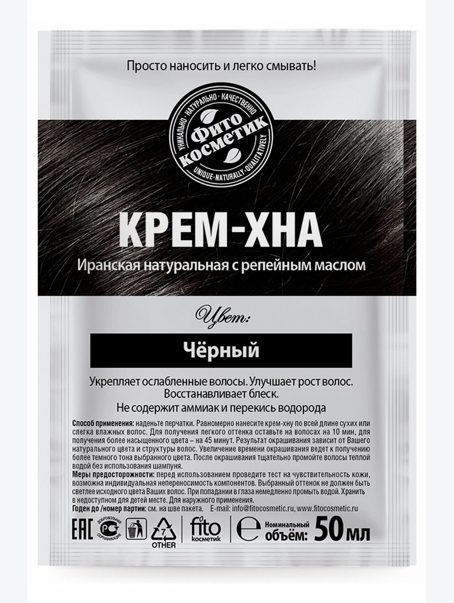 Крем-Хна в готовом виде Черный с репейным маслом 50 мл Fito косметик