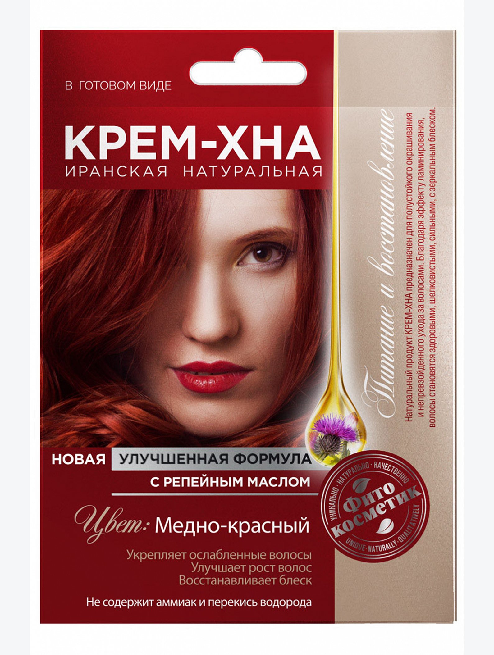Крем-Хна в готовом виде Медно-красный с репейным маслом 50 мл Fito косметик