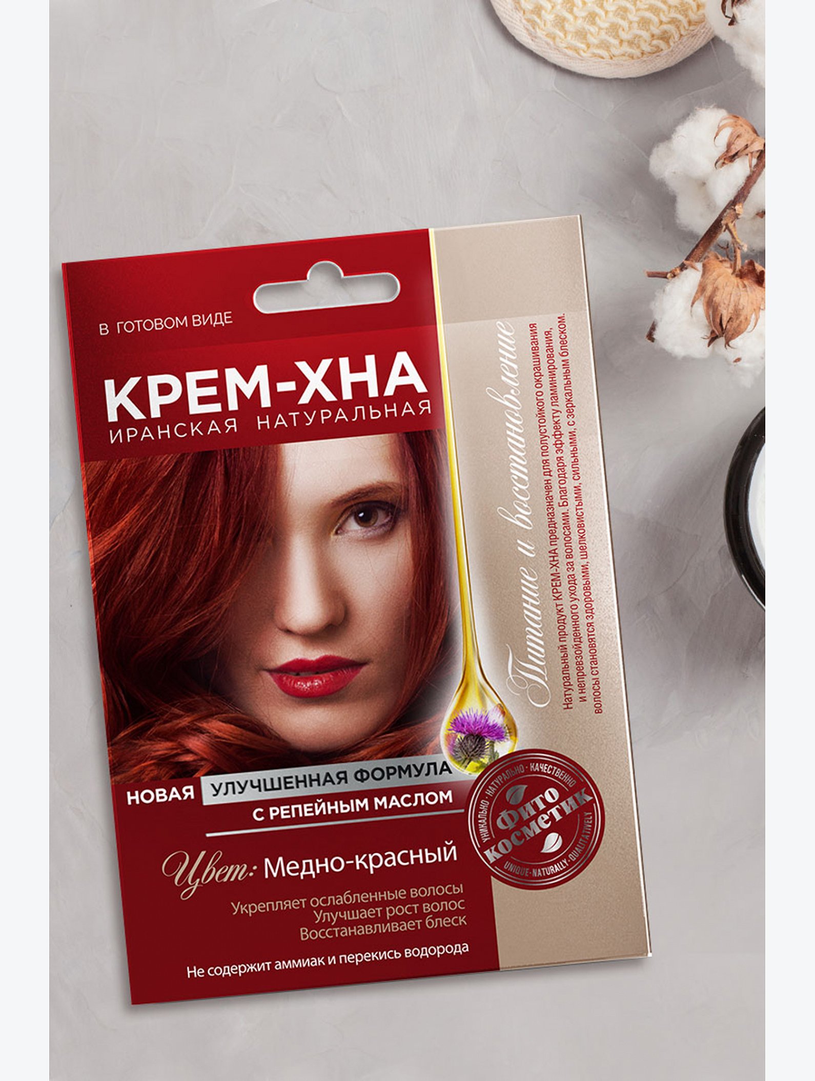 Крем-Хна в готовом виде Медно-красный с репейным маслом 50 мл Fito косметик