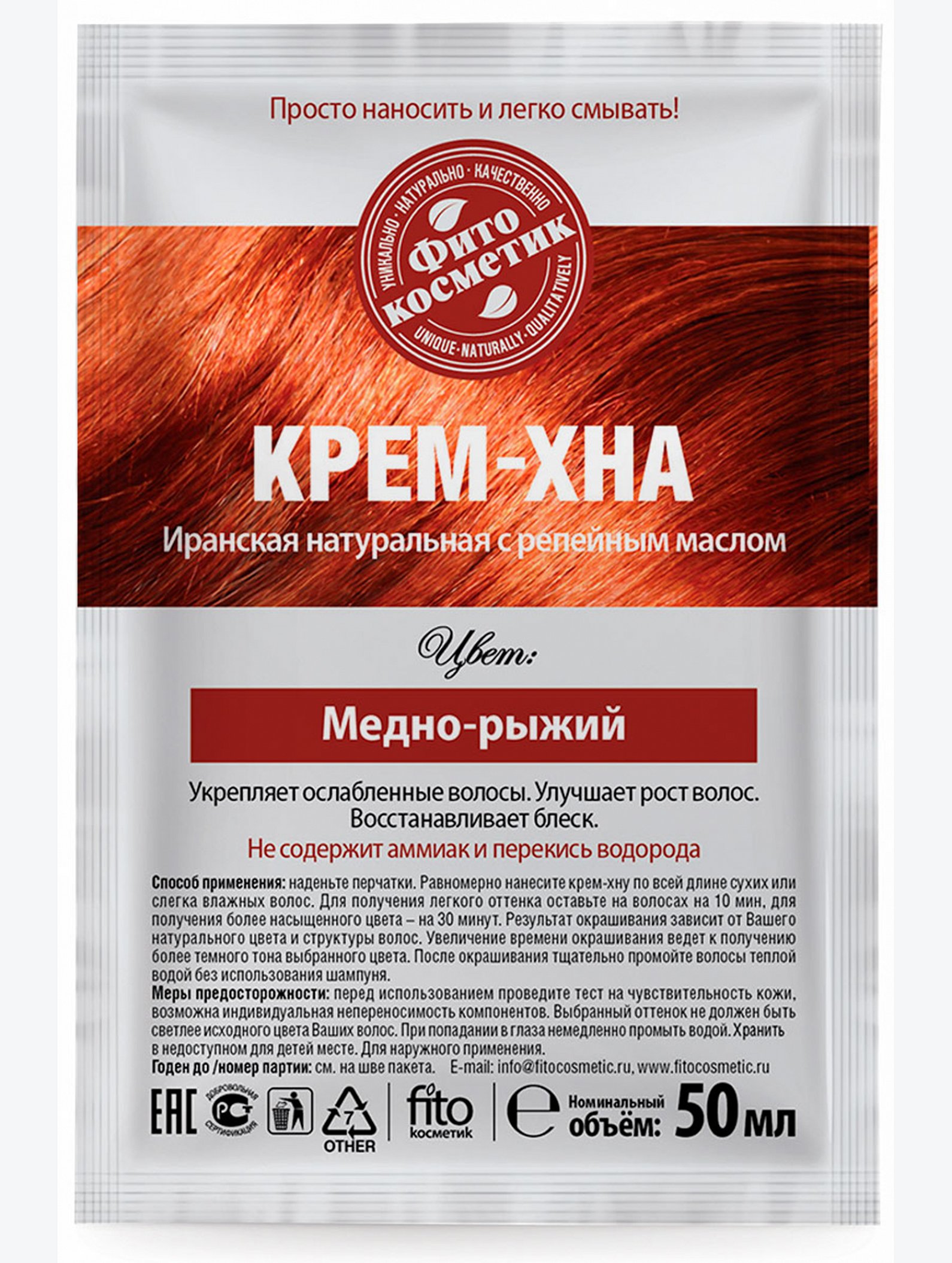 Крем-Хна в готовом виде Медно-рыжий с репейным маслом 50 мл Fito косметик