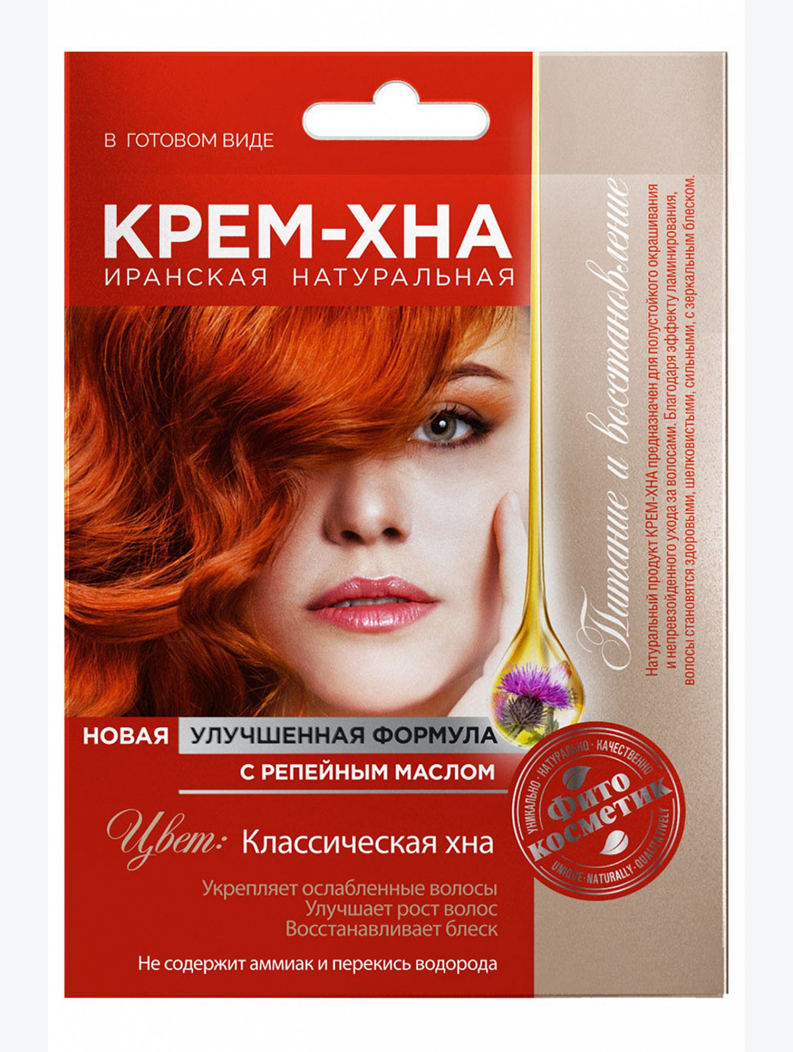 Крем-Хна в готовом виде Классическая хна с репейным маслом 50 мл Fito косметик