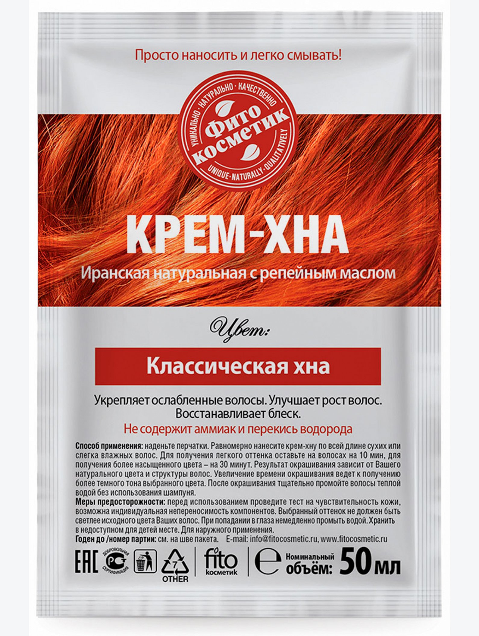 Крем-Хна в готовом виде Классическая хна с репейным маслом 50 мл Fito косметик