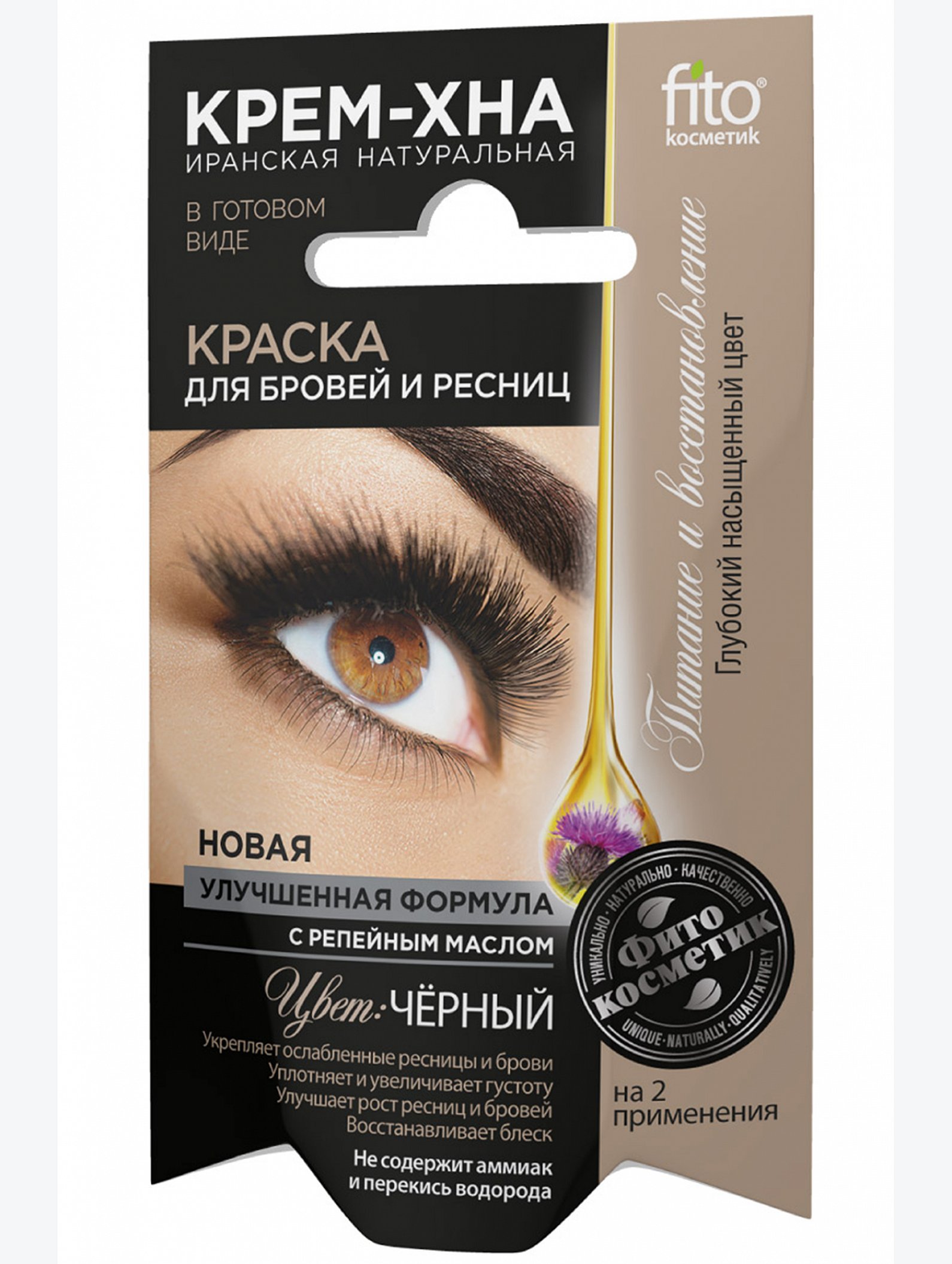 Краска для бровей и ресниц Крем-хна цвет черный 2*2 мл Fito косметик