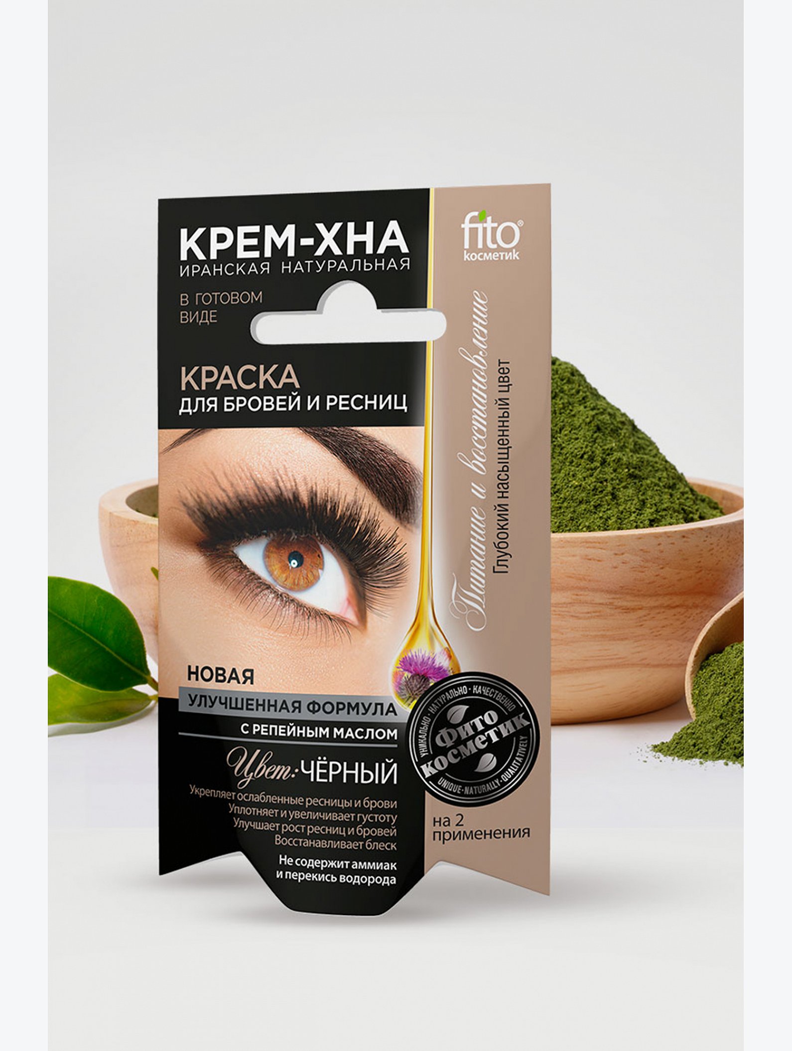 Краска для бровей и ресниц Крем-хна цвет черный 2*2 мл Fito косметик