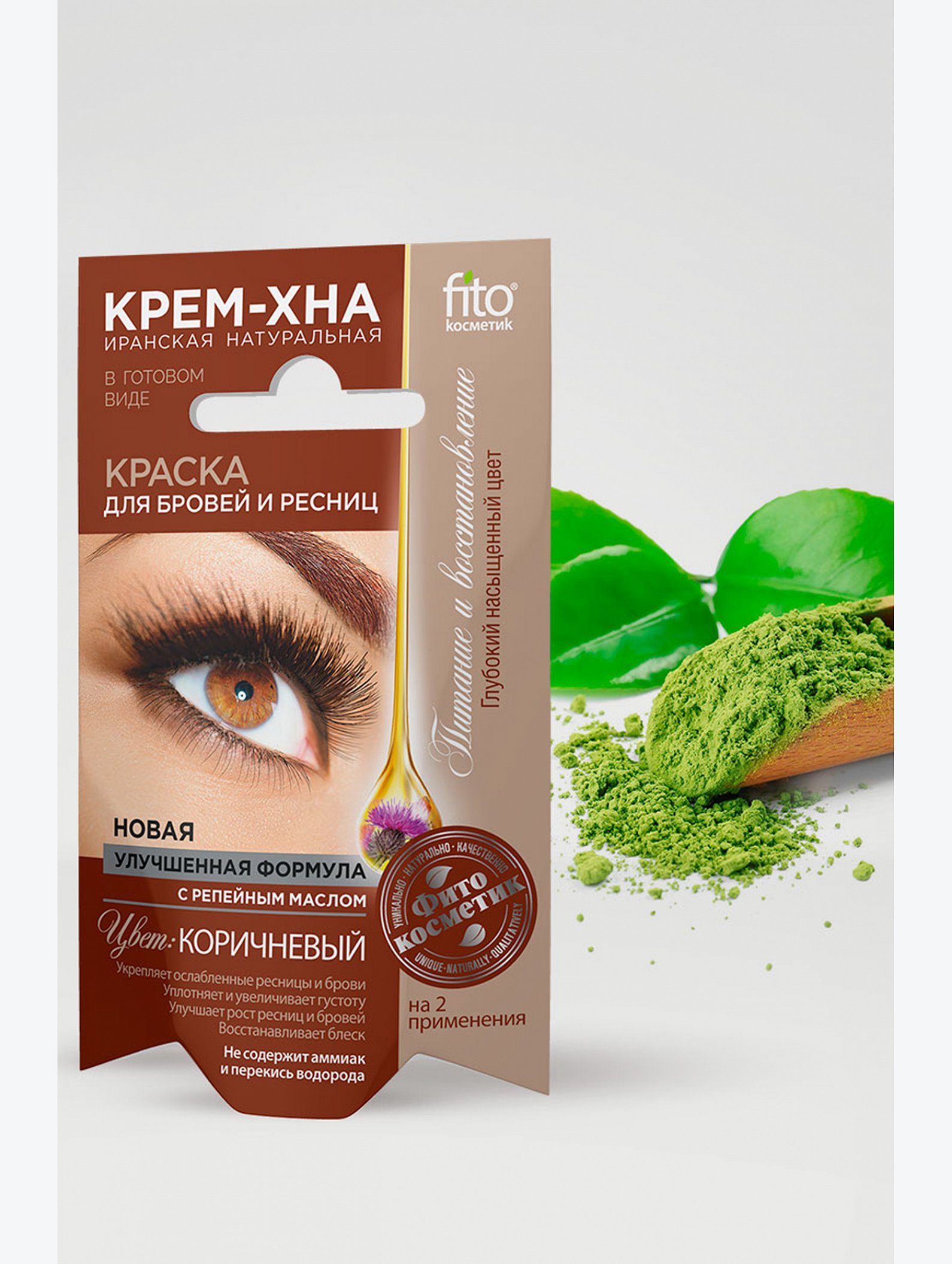 Краска для бровей и ресниц Крем-хна цвет коричневый 2*2 мл Fito косметик