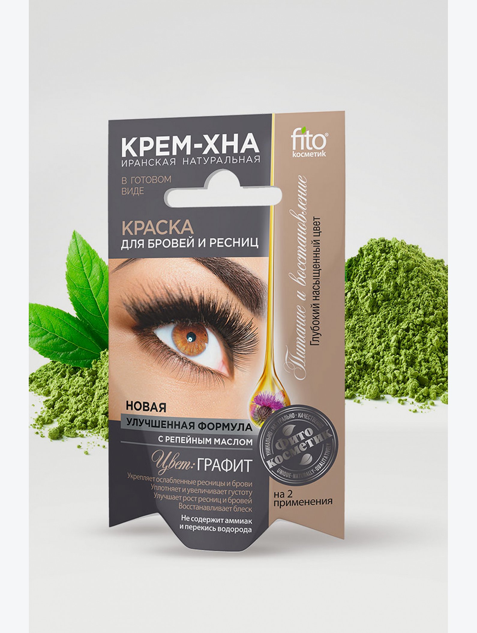 Краска для бровей и ресниц Крем-хна цвет графит 2*2 мл Fito косметик