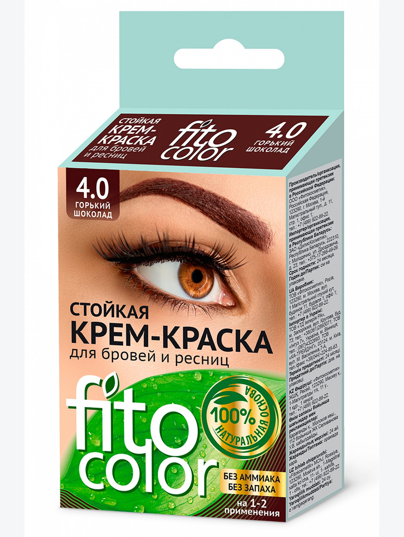 Крем-краска стойкая для бровей и ресниц Fito color цвет горький шоколад 4 мл Fito косметик