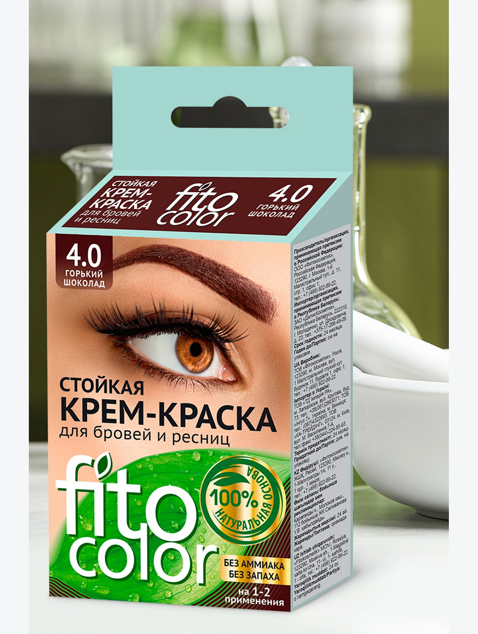 Крем-краска стойкая для бровей и ресниц Fito color цвет горький шоколад 4 мл Fito косметик