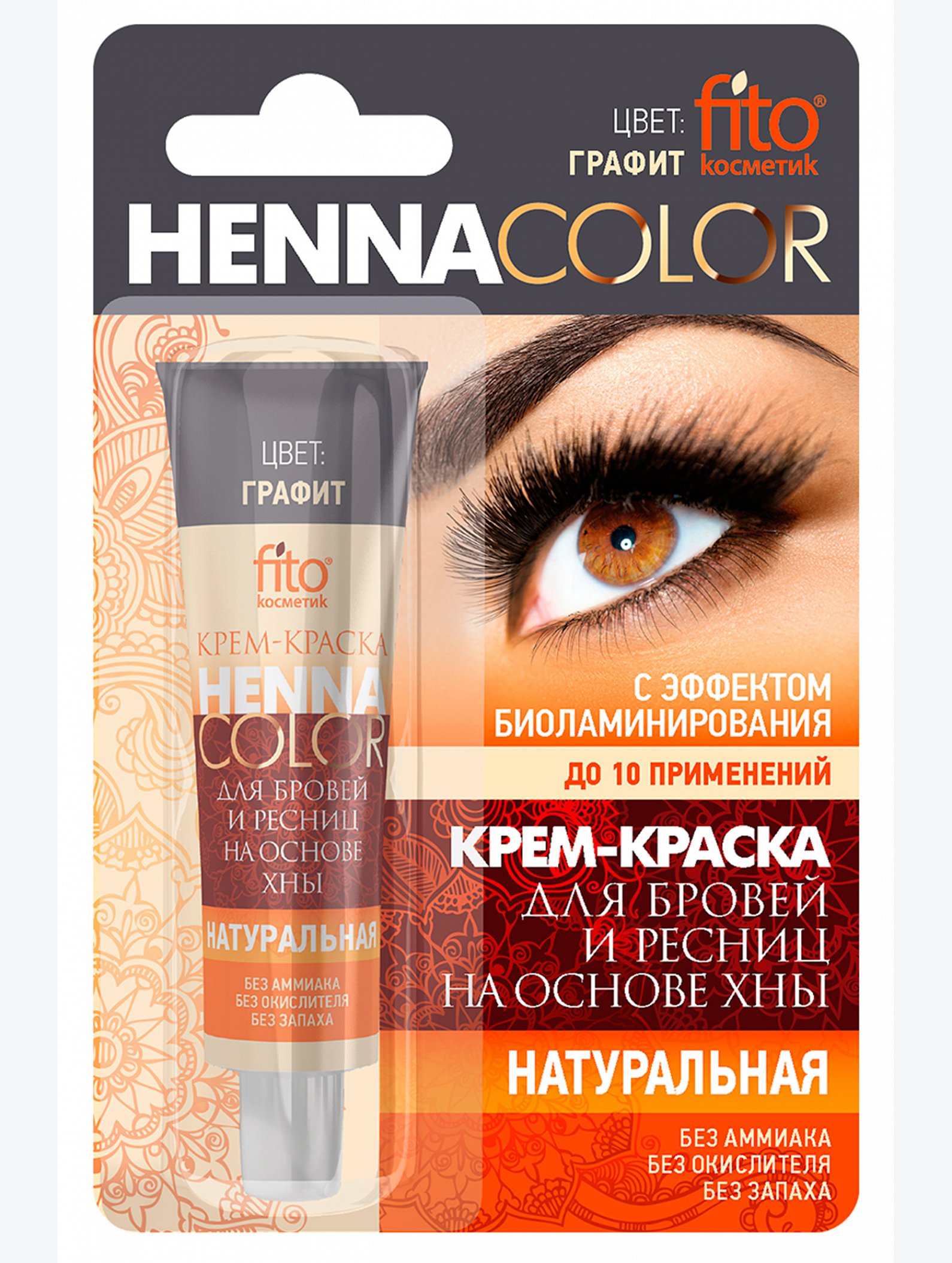 Крем-краска стойкая для бровей и ресниц FitoHenna Color цвет графит 5 мл Fito косметик