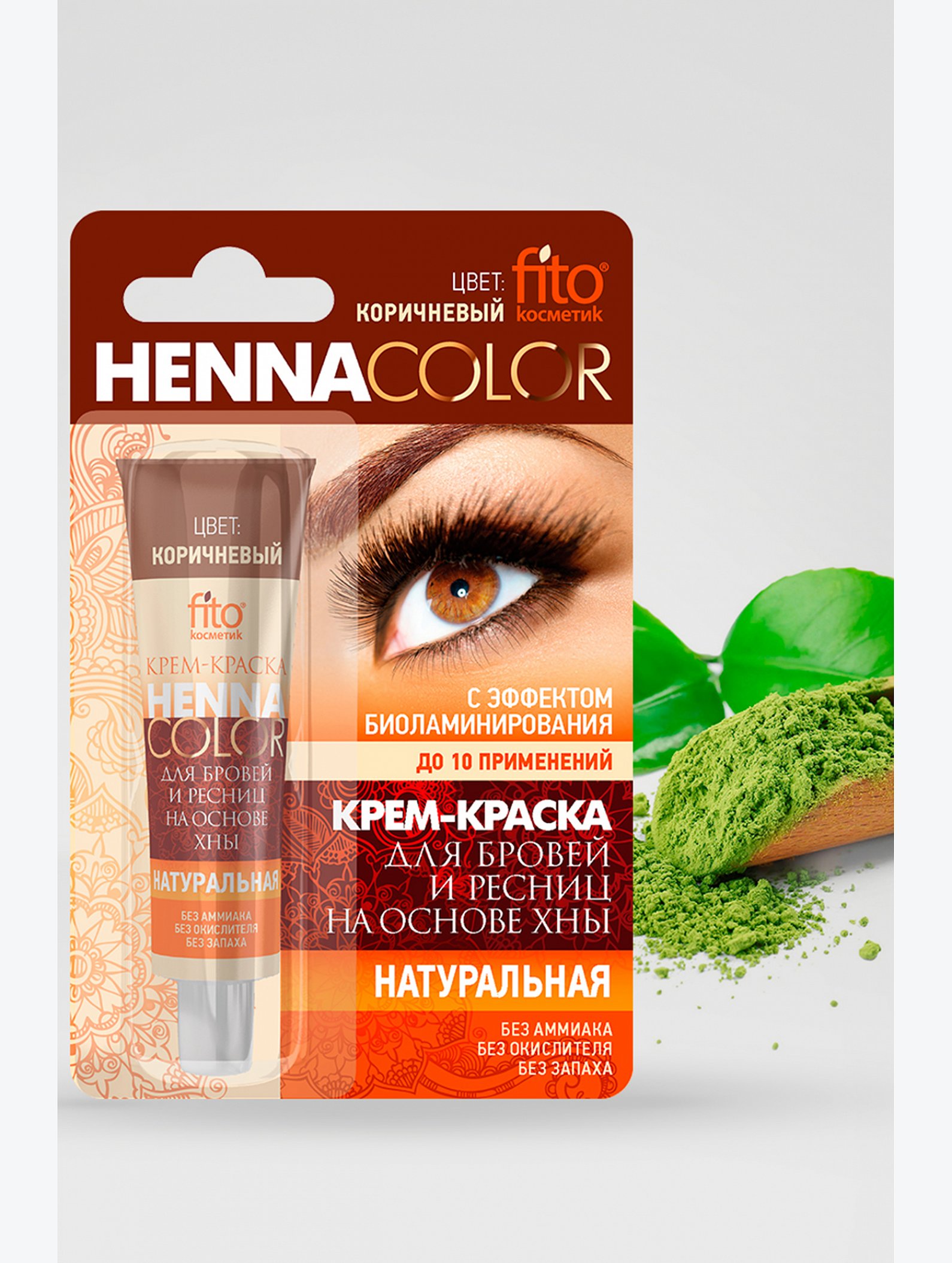 Крем-краска стойкая для бровей и ресниц FitoHenna Color цвет коричневый 5 мл Fito косметик