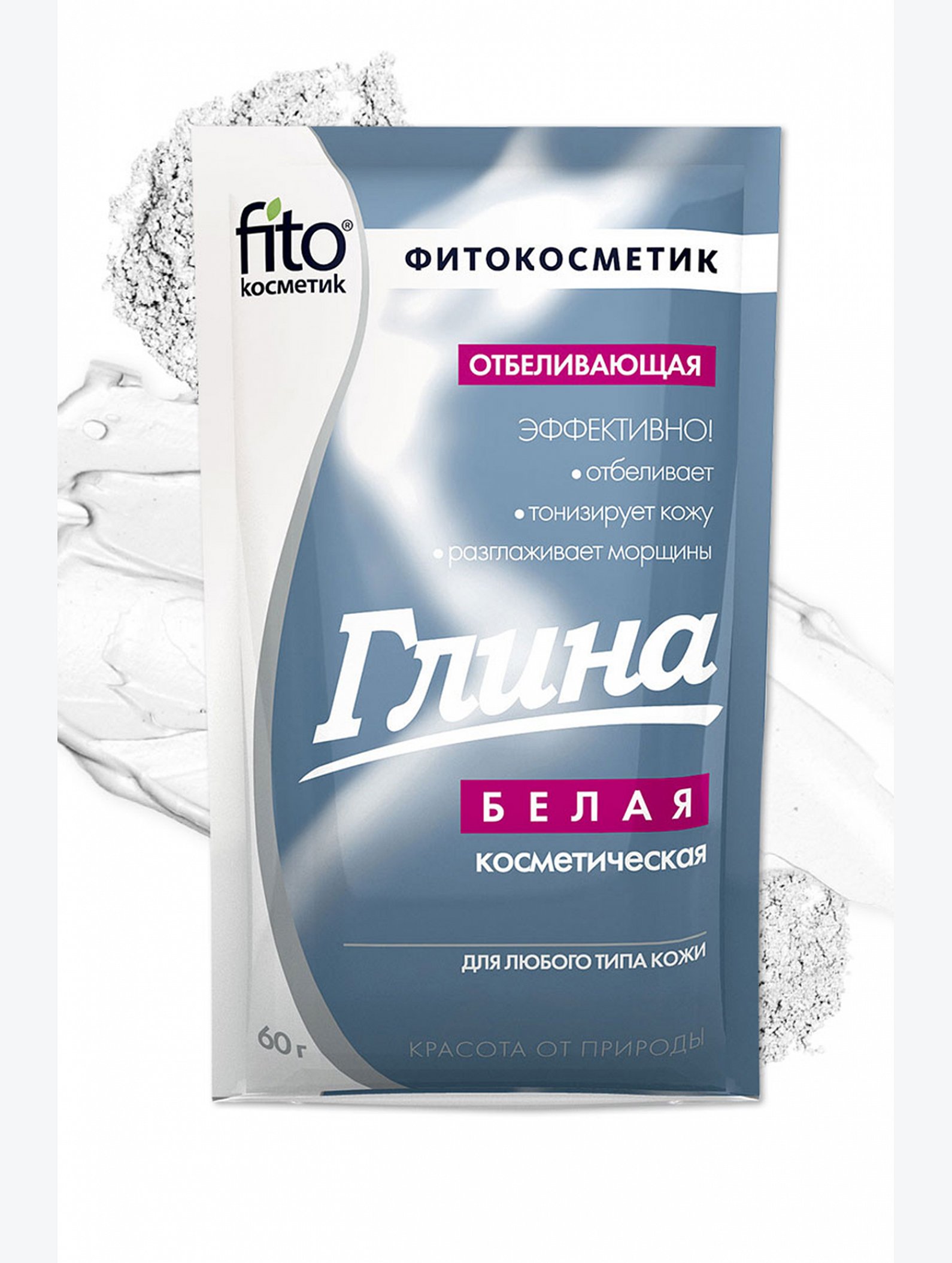 Глина белая косметическая отбеливающая 60 г Fito косметик