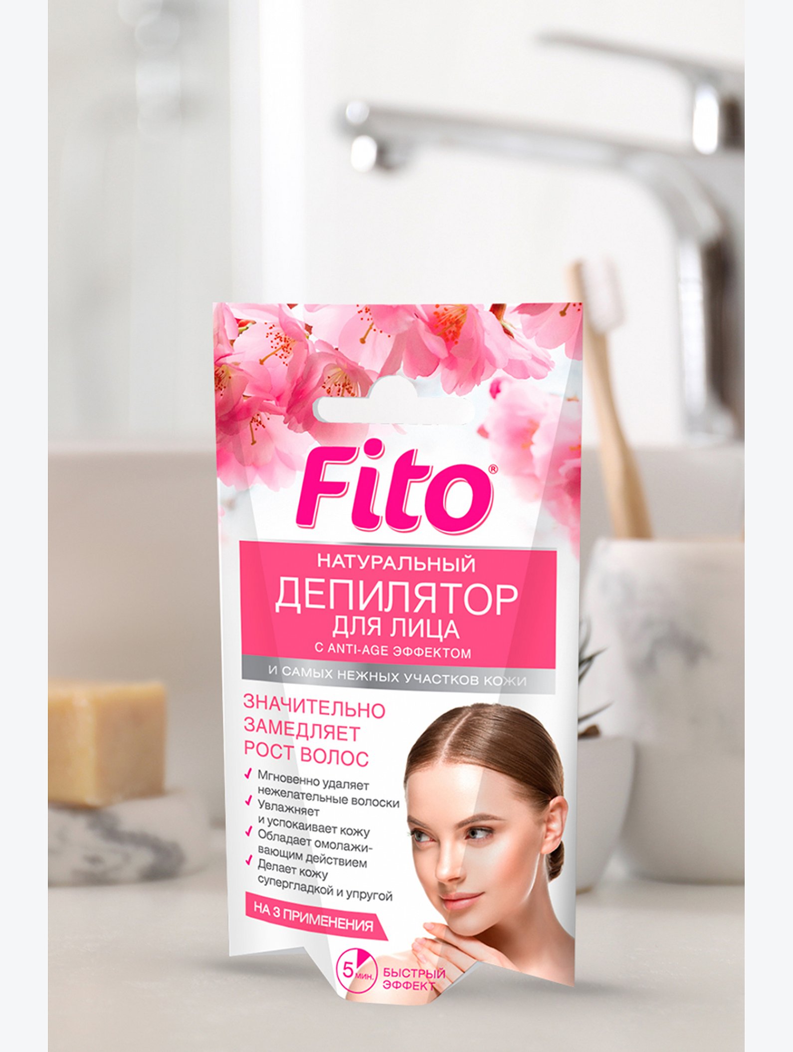 Фитодепилятор натуральный для лица и самых нежных участков кожи с ANTI-AGE эффектом 15 мл Fito косметик