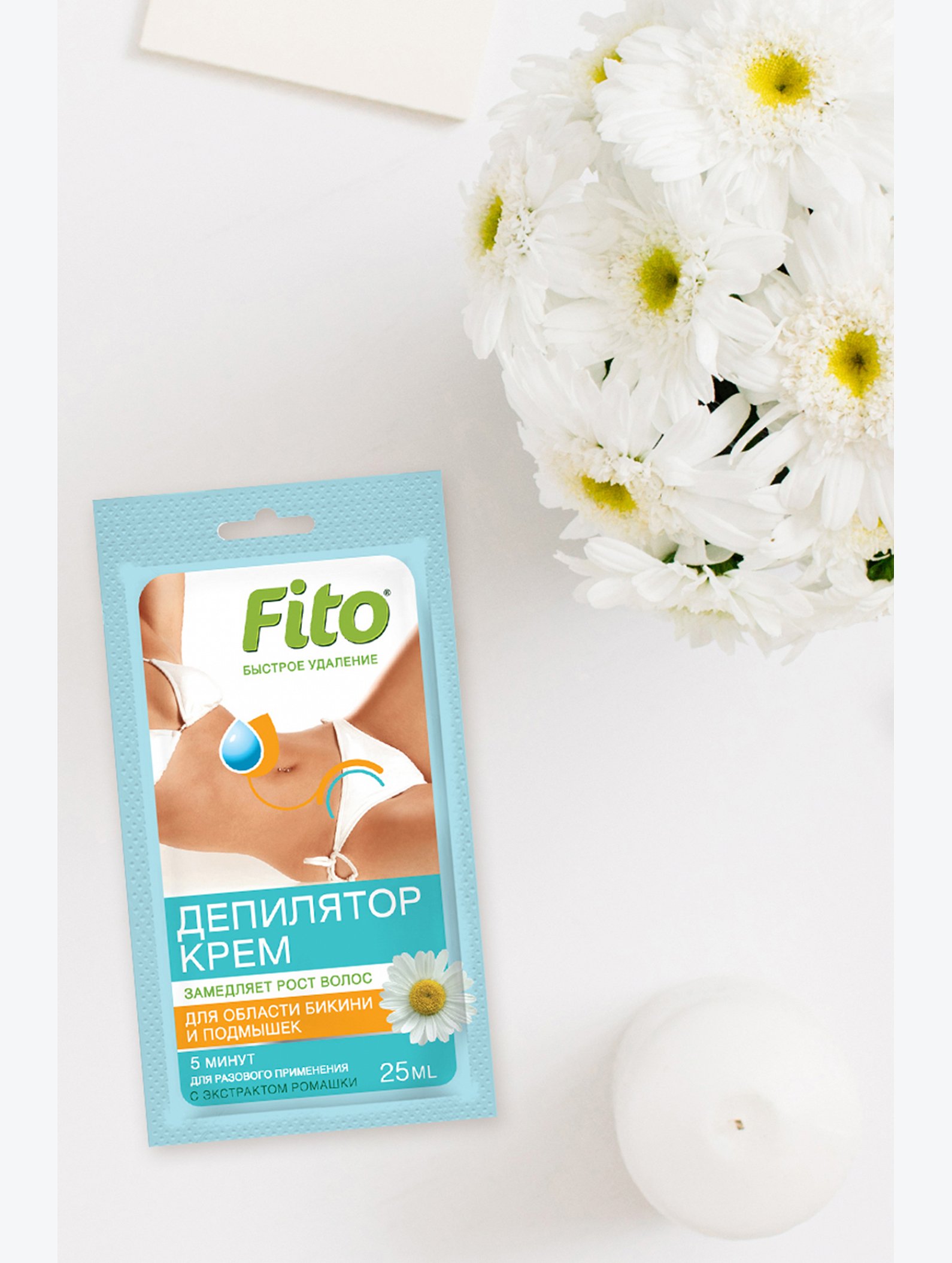 Крем-депилятор с экстрактом ромашки для области бикини и подмышек Быстрое удаление 25мл Fito косметик