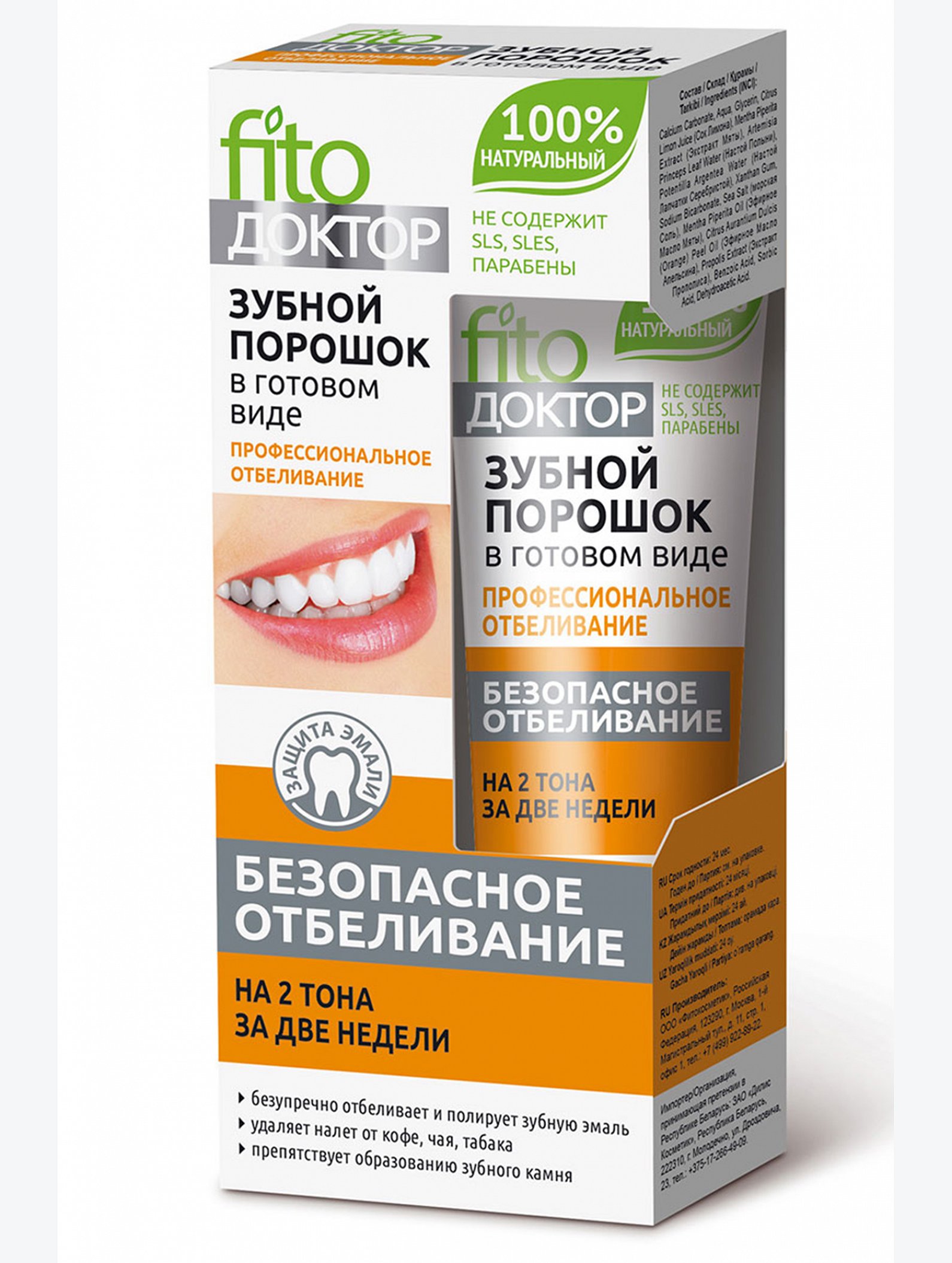 Порошок зубной в готовом виде Профессиональное отбеливание 45 мл Fito косметик