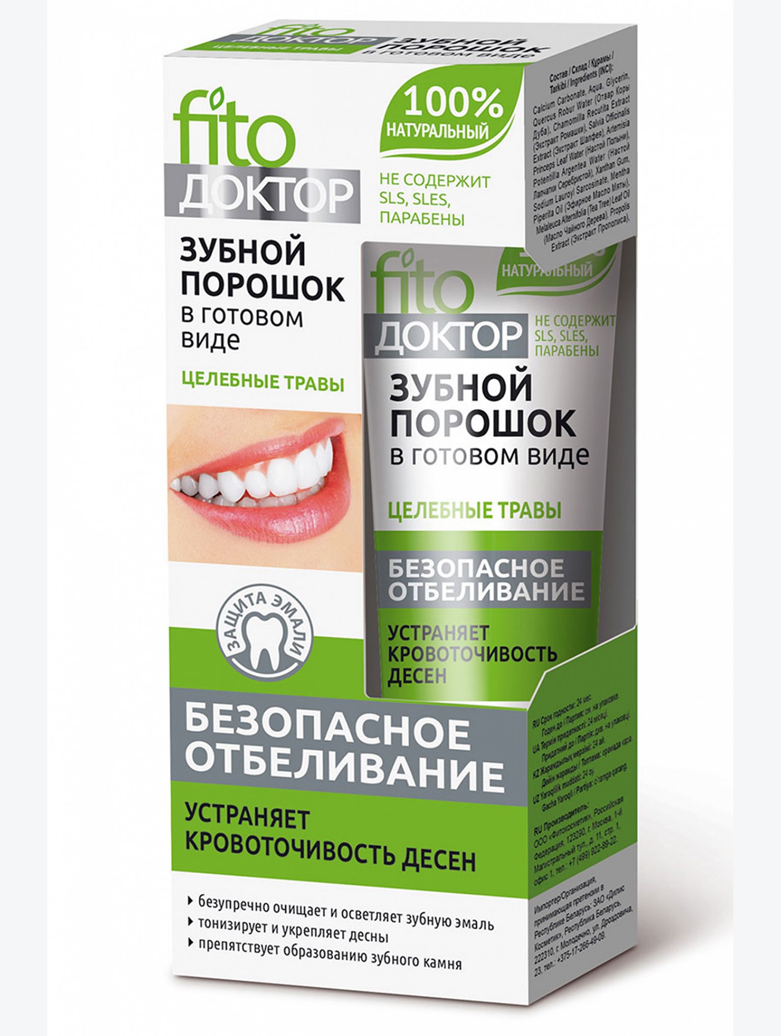 Порошок зубной Fito Доктор в готовом виде целебные травы 45 мл Fito косметик