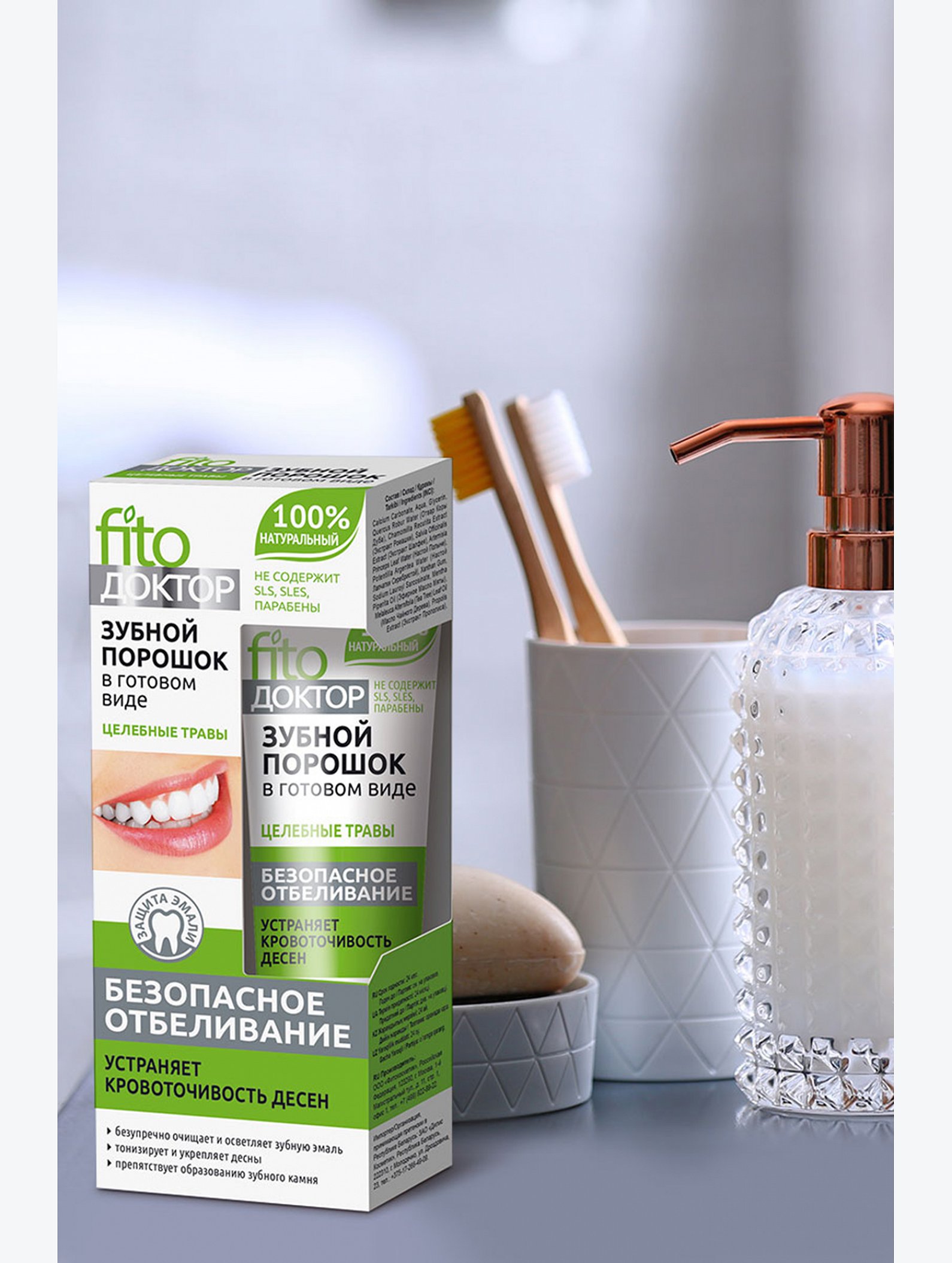 Порошок зубной Fito Доктор в готовом виде целебные травы 45 мл Fito косметик