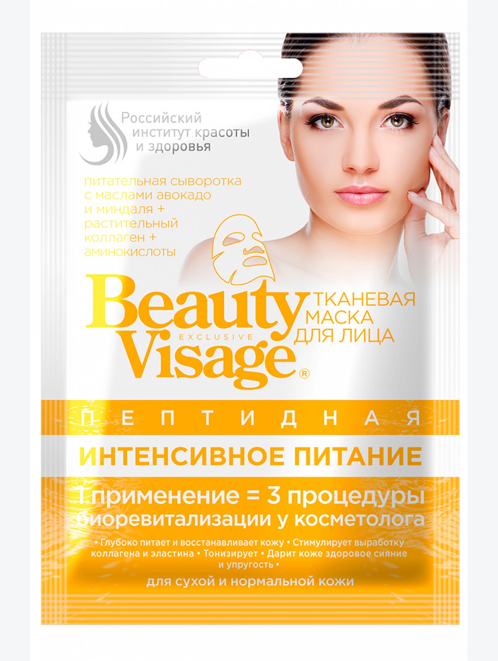 Маска для лица тканевая BeautyVisage пептидная интенсивное питание 25 мл Fito косметик