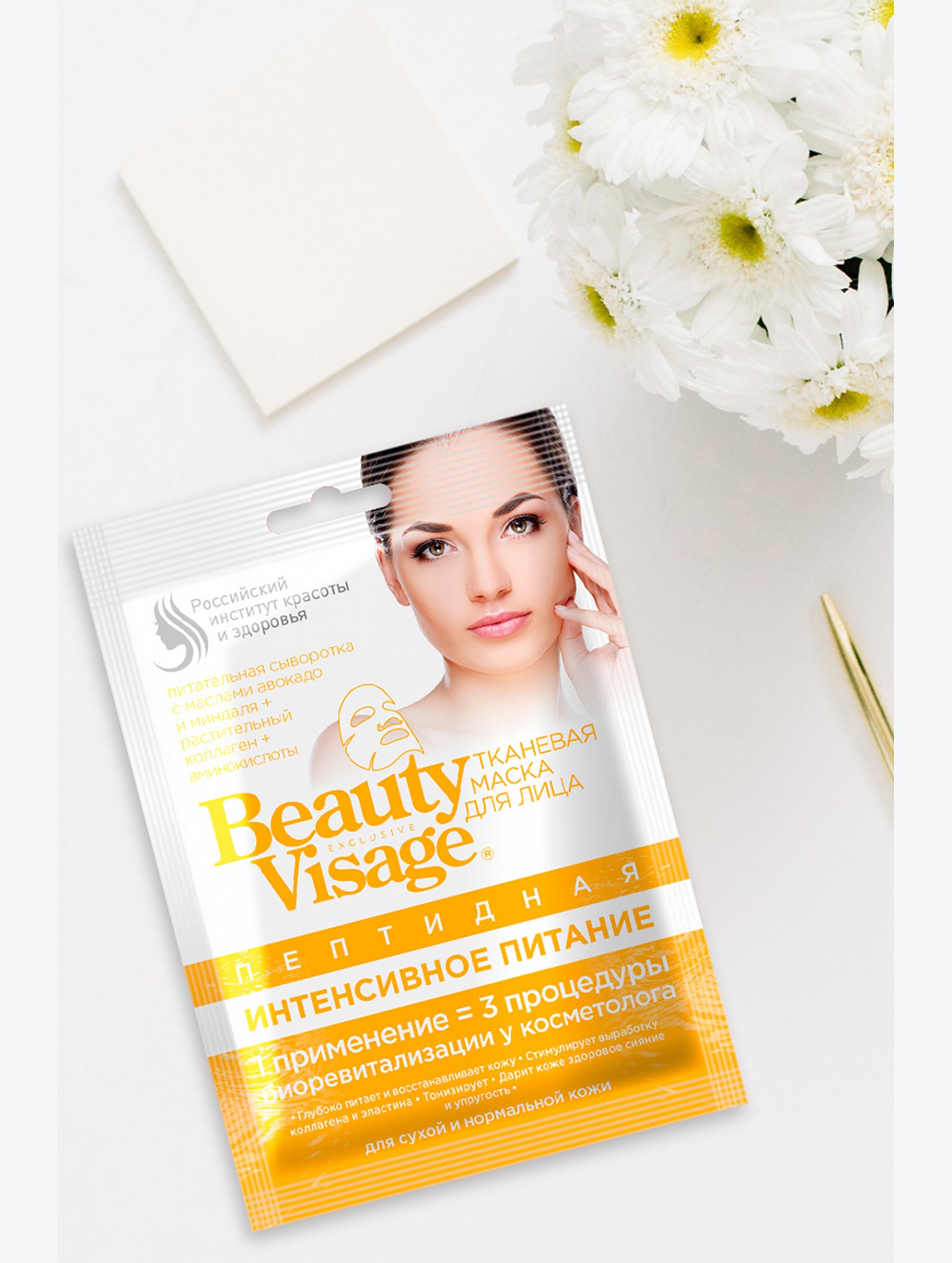 Маска для лица тканевая BeautyVisage пептидная интенсивное питание 25 мл Fito косметик