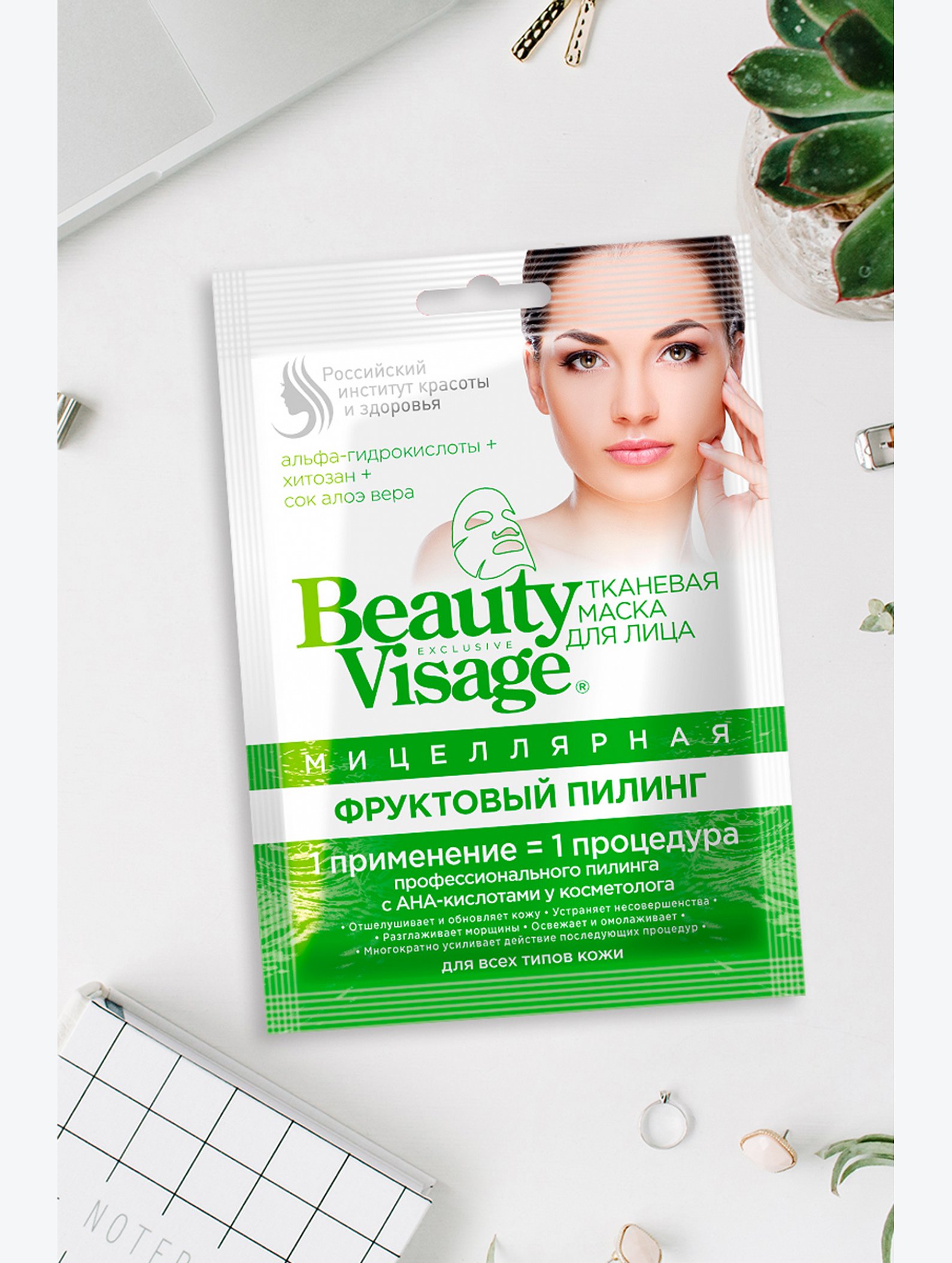 Маска для лица тканевая BeautyVisage мицеллярная фруктовый пилинг 25 мл Fito косметик