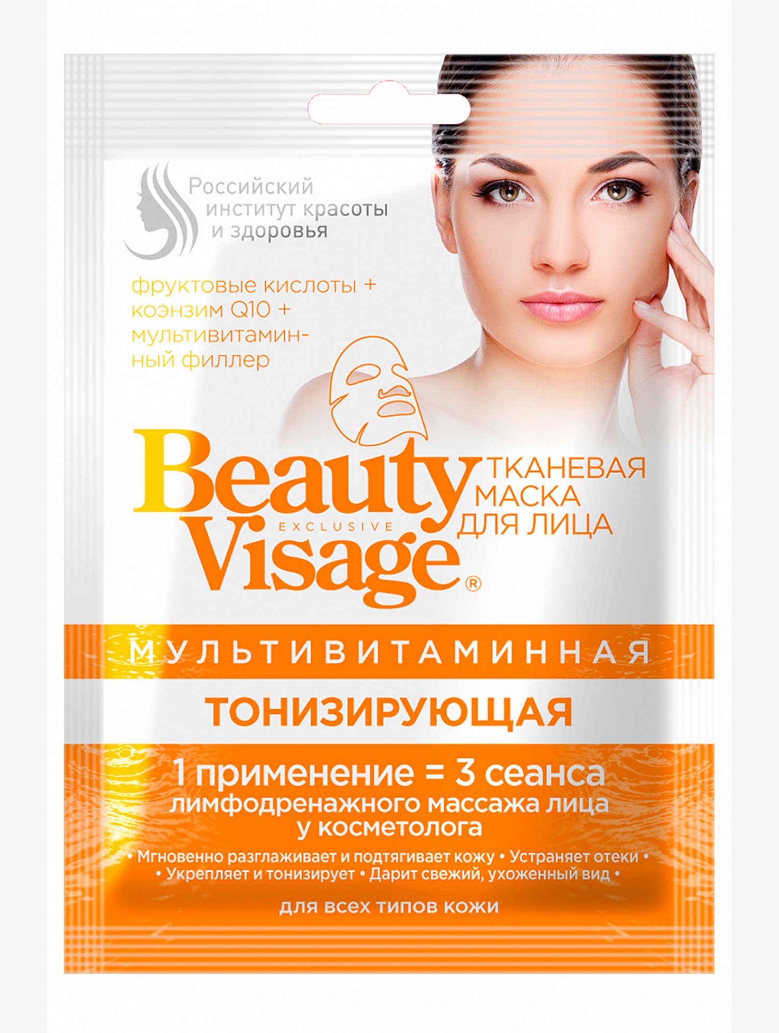 Маска для лица тканевая BeautyVisage мультивитаминная тонизирующая 25 мл Fito косметик