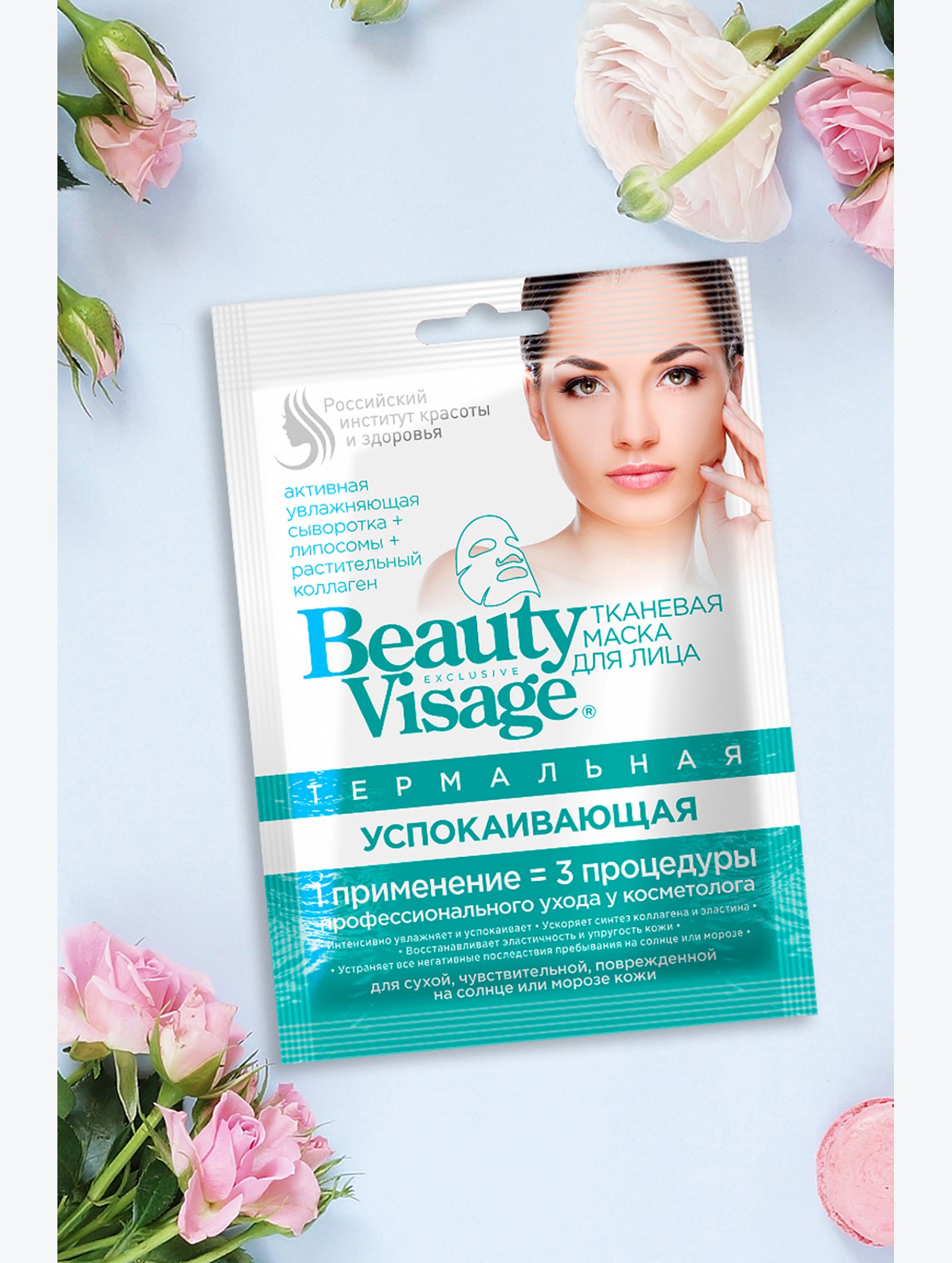 Маска для лица тканевая BeautyVisage термальная успокаивающая 25 мл Fito косметик
