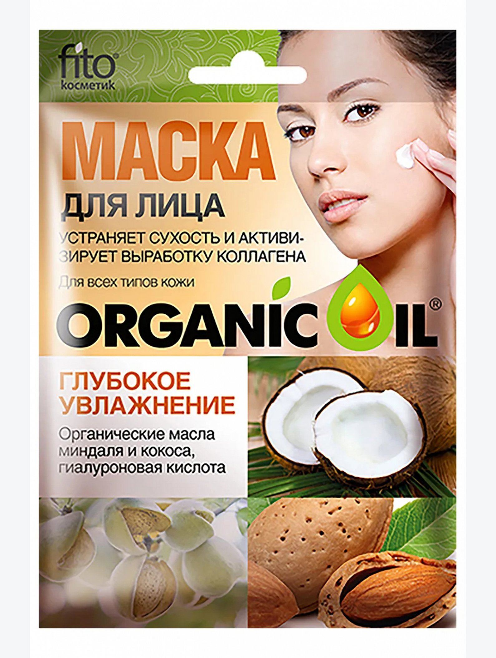 Маска для лица Глубокое увлажнение 25 мл Fito косметик