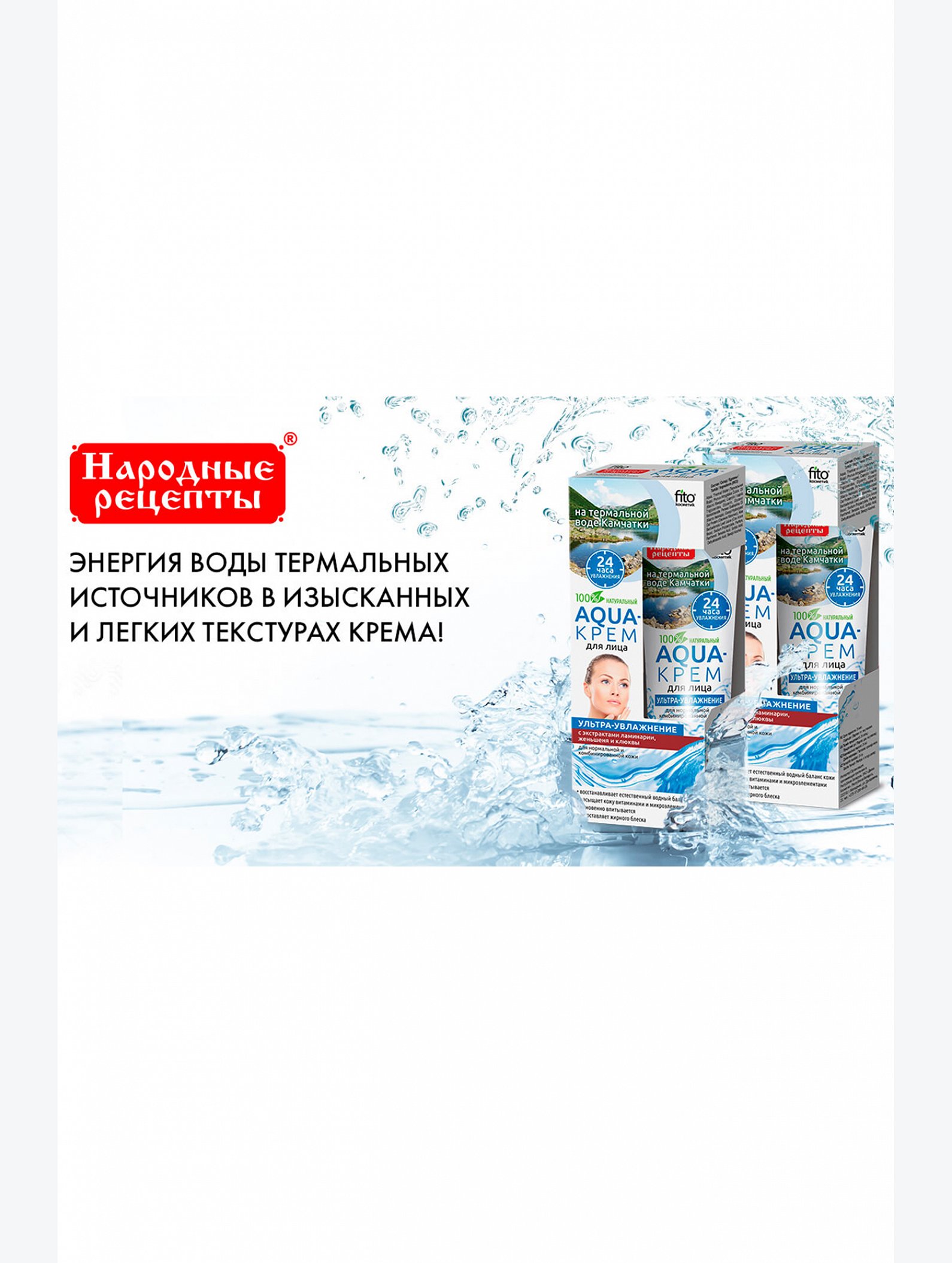Aqua-крем для лица Глубокое питание 45 мл Fito косметик