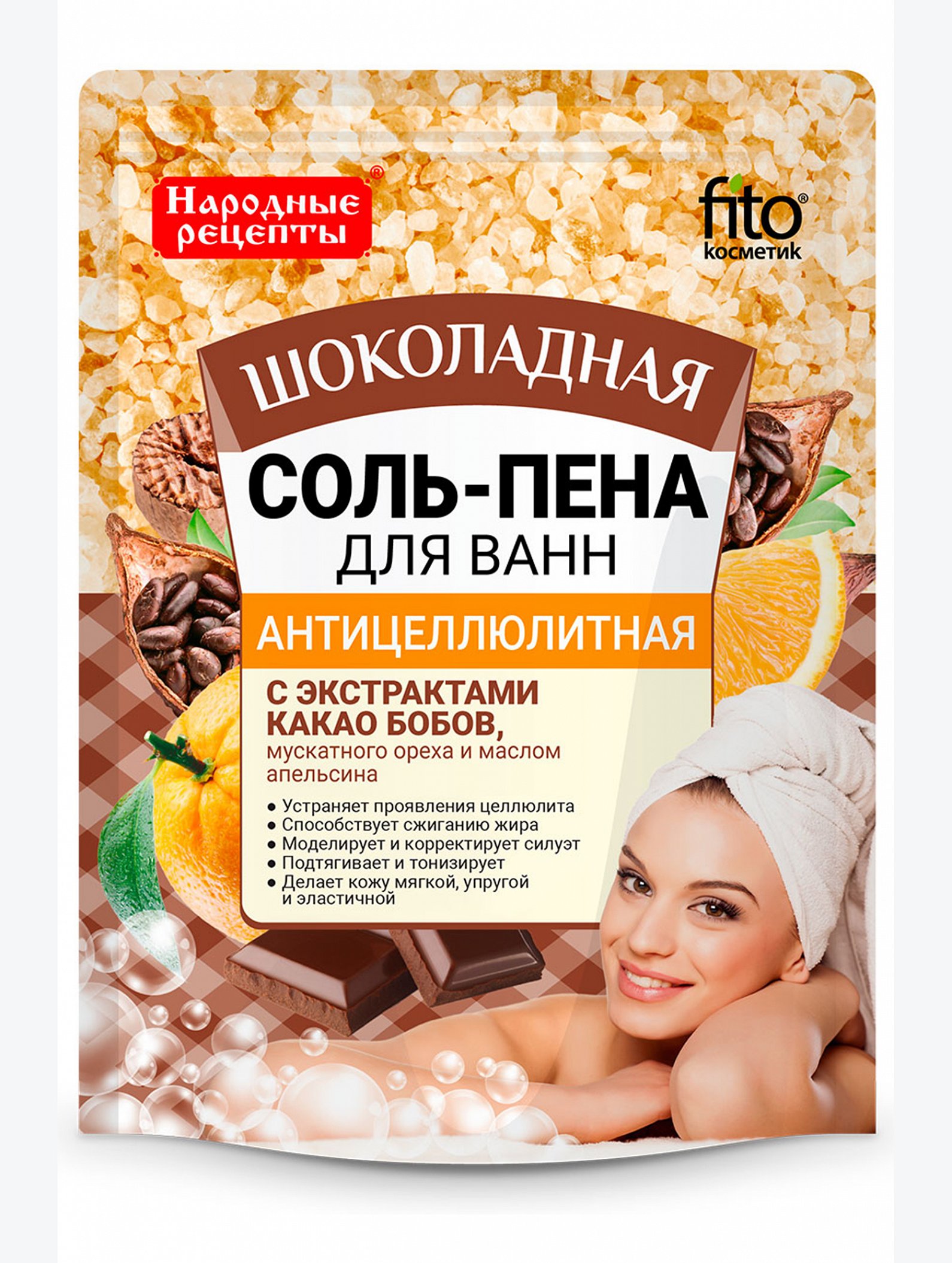 Соль-пена для ванн Народные рецепты антицеллюлитная шоколадная 200 г Fito косметик