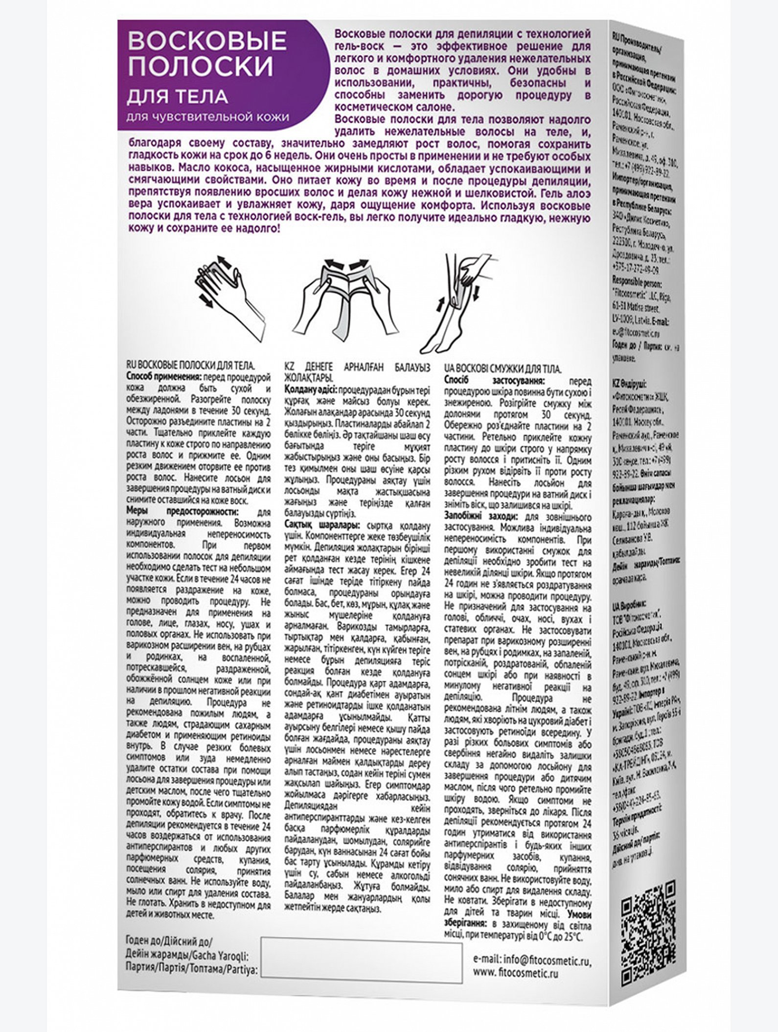 Восковые полоски для тела серии Bio Cosmetolog Professional, 12 полосок Fito косметик