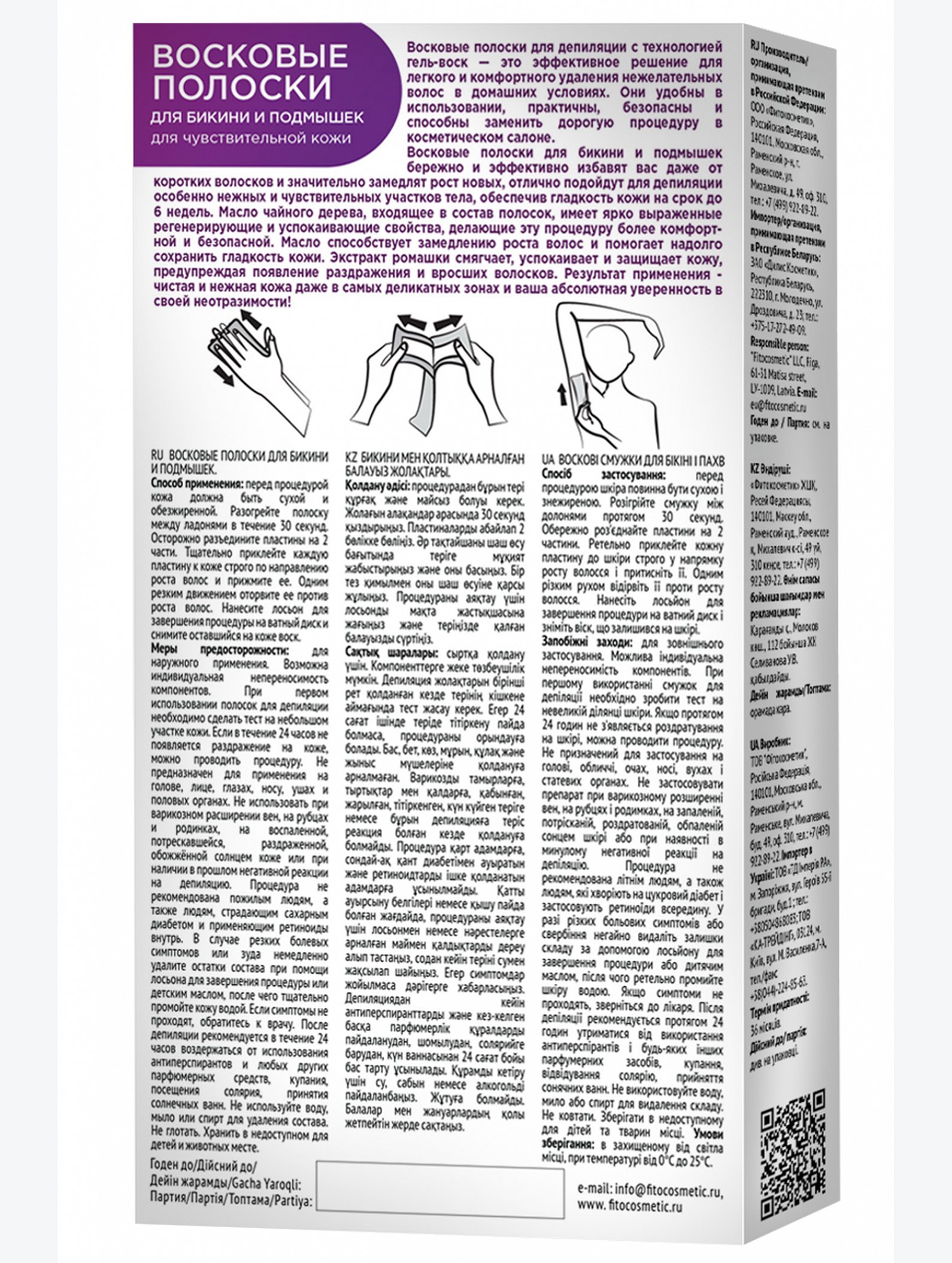 Восковые полоски для бикини и подмышек Bio Cosmetolog Professional, 8 полосок Fito косметик