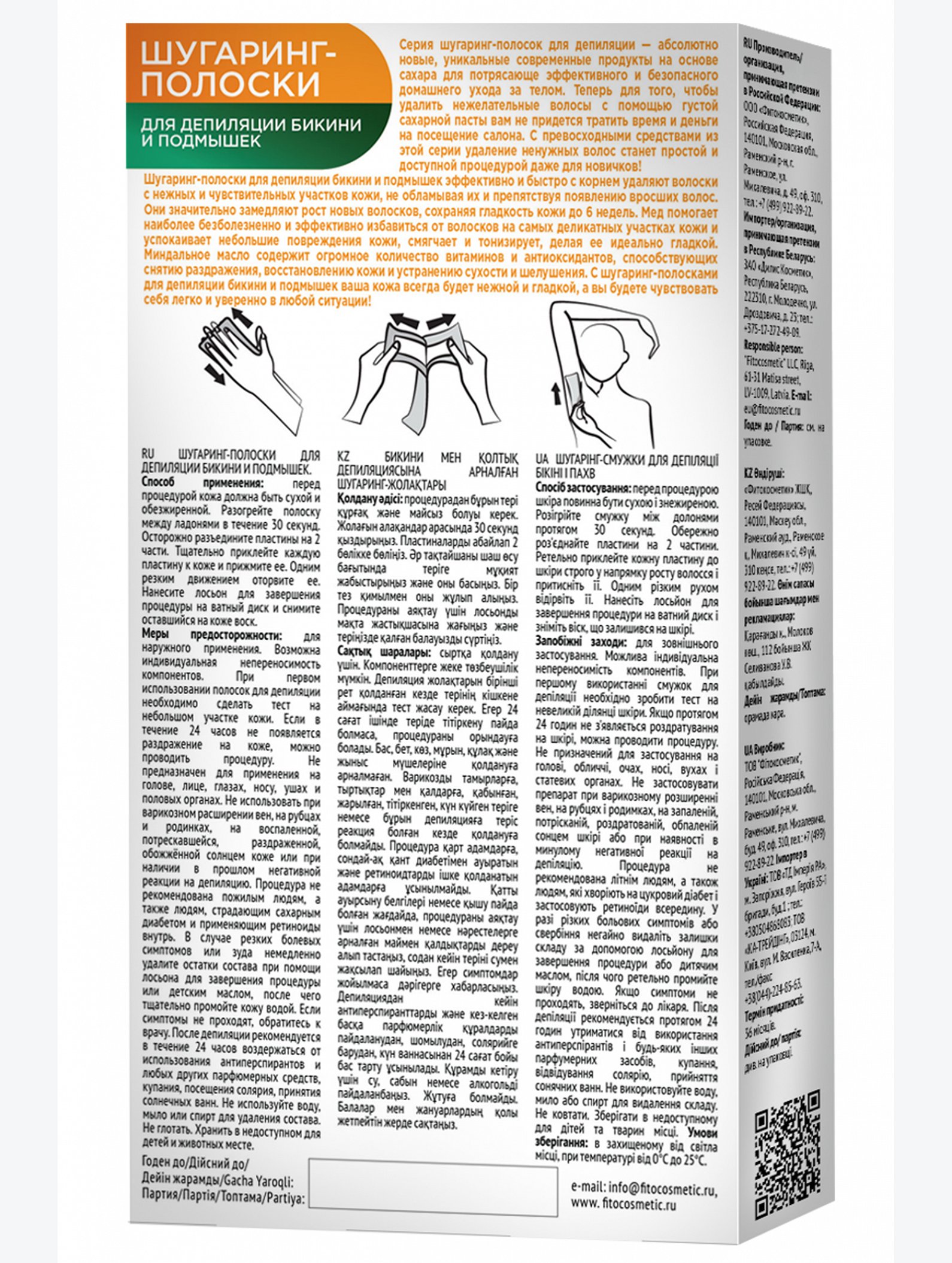 Шугаринг-полоски для бикини и подмышек Bio Cosmetolog Professional 8 полосок Fito косметик