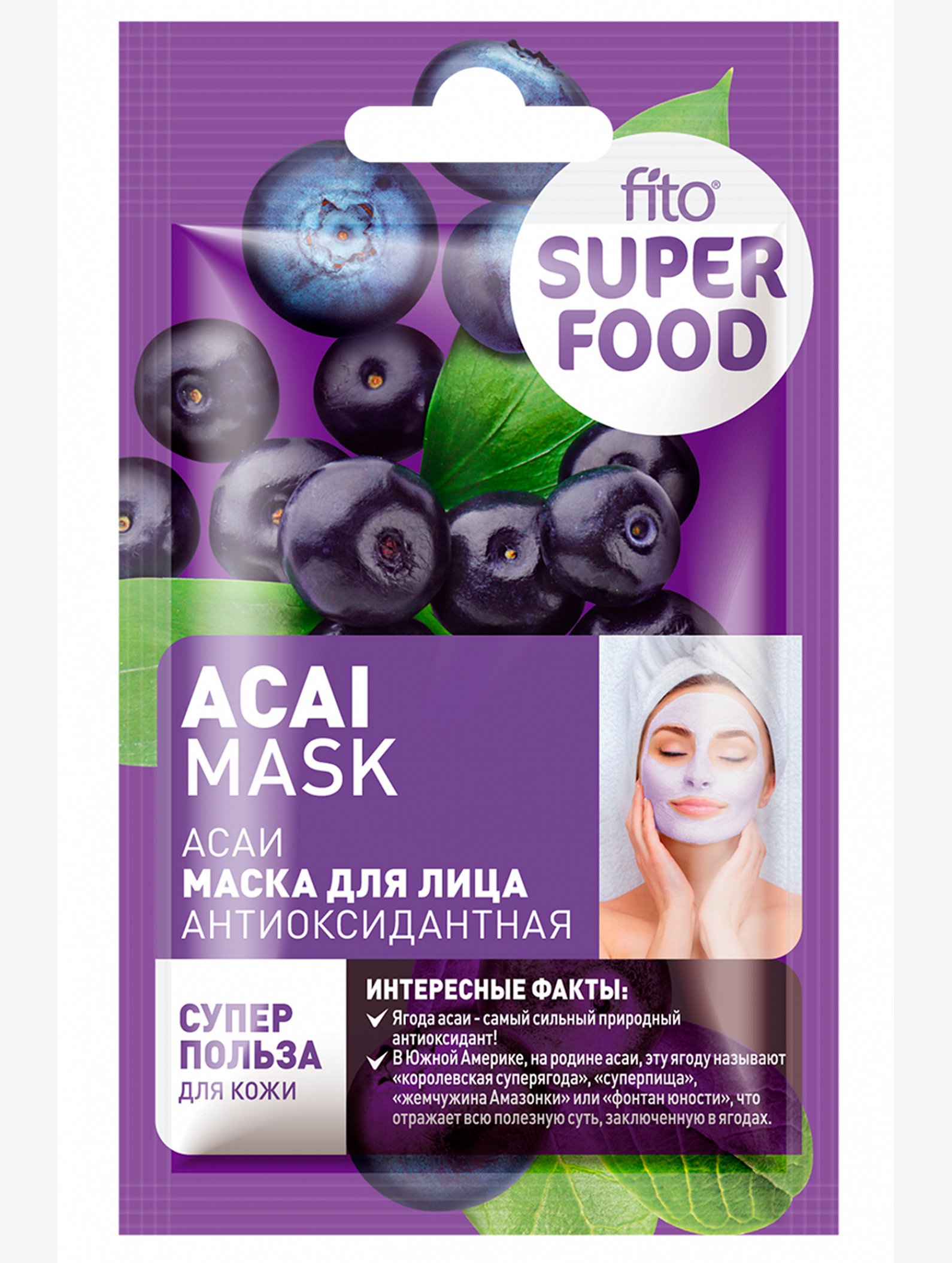 Маска для лица антиоксидантная Асаи 10 мл Fito косметик