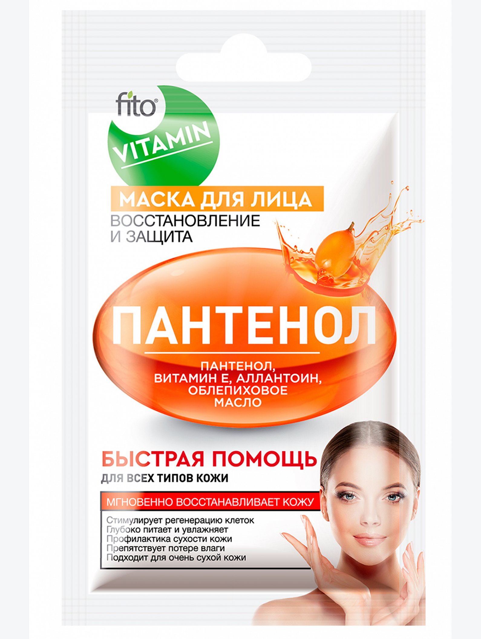 Маска для лица Пантенол Восстановление и защита 10 мл Fito косметик