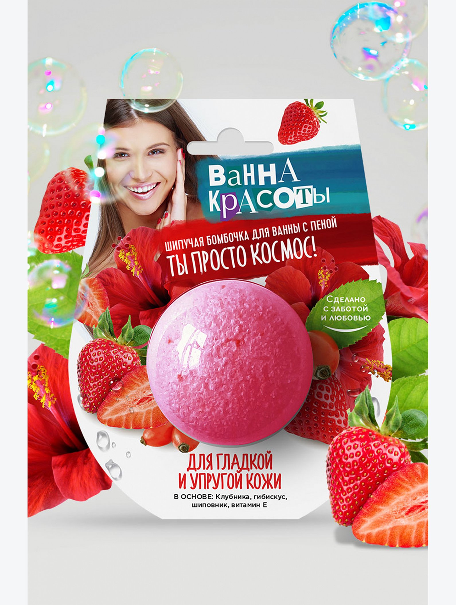 Шипучая бомбочка для ванны для гладкой и упругой кожи 110 гр Fito косметик